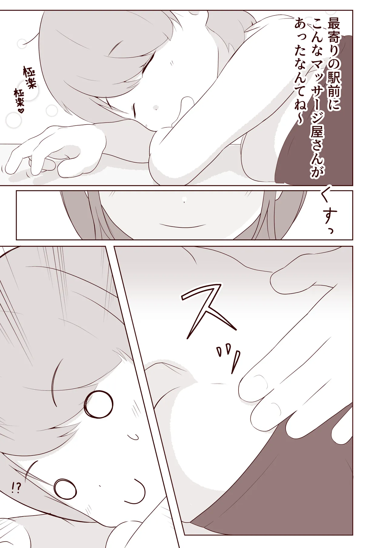 足の裏をくすぐりころがされたい! Page.4