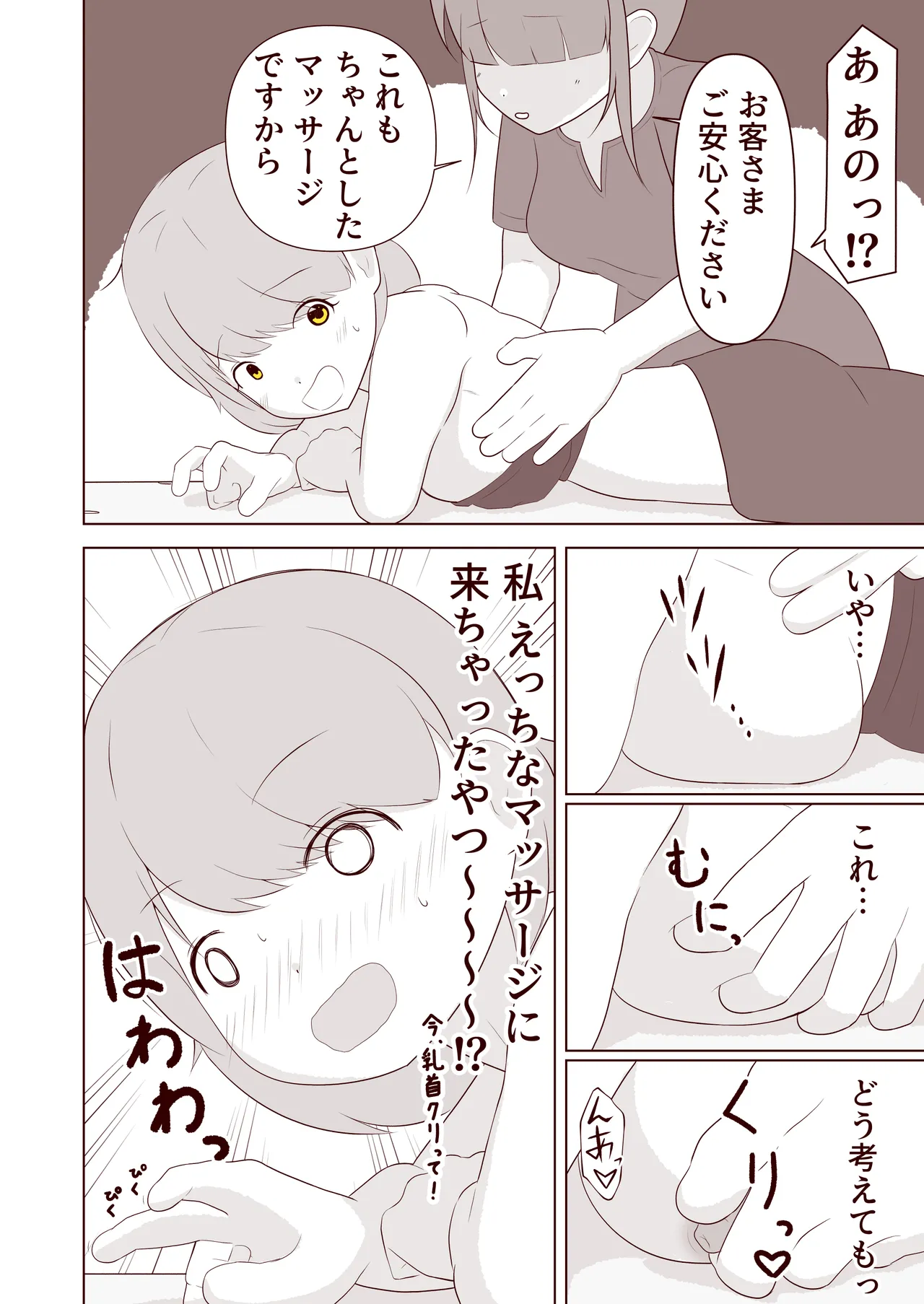 足の裏をくすぐりころがされたい! Page.5