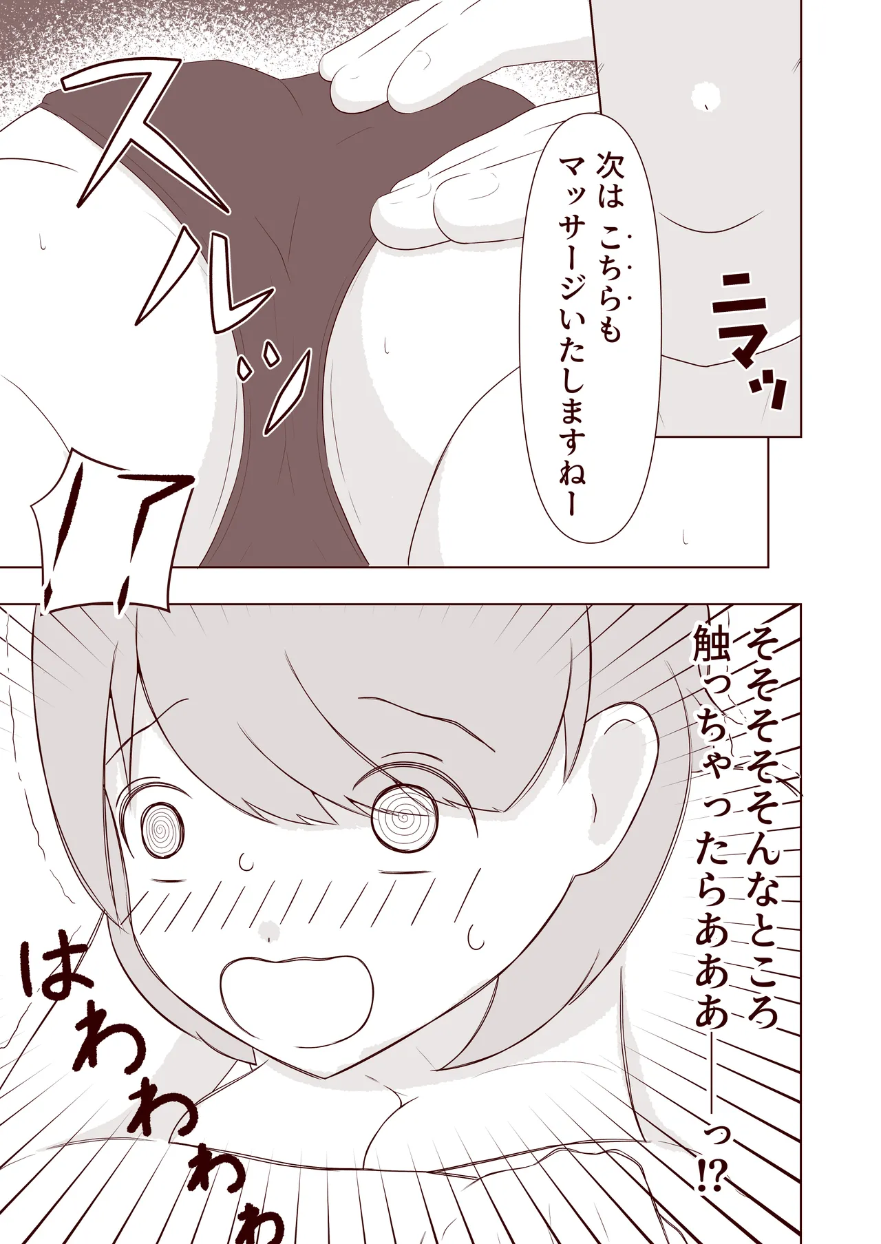 足の裏をくすぐりころがされたい! Page.6