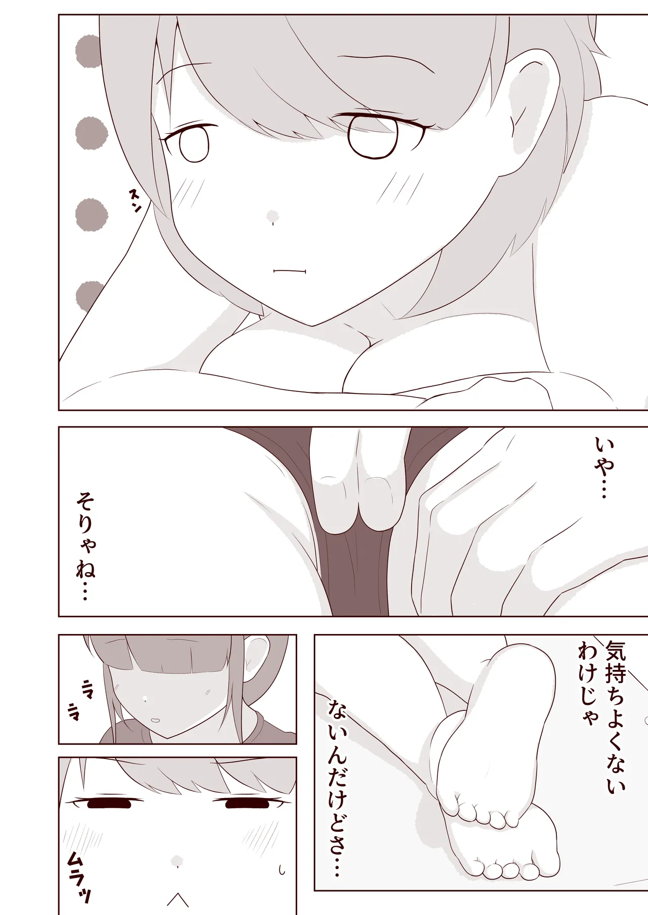 足の裏をくすぐりころがされたい! Page.7