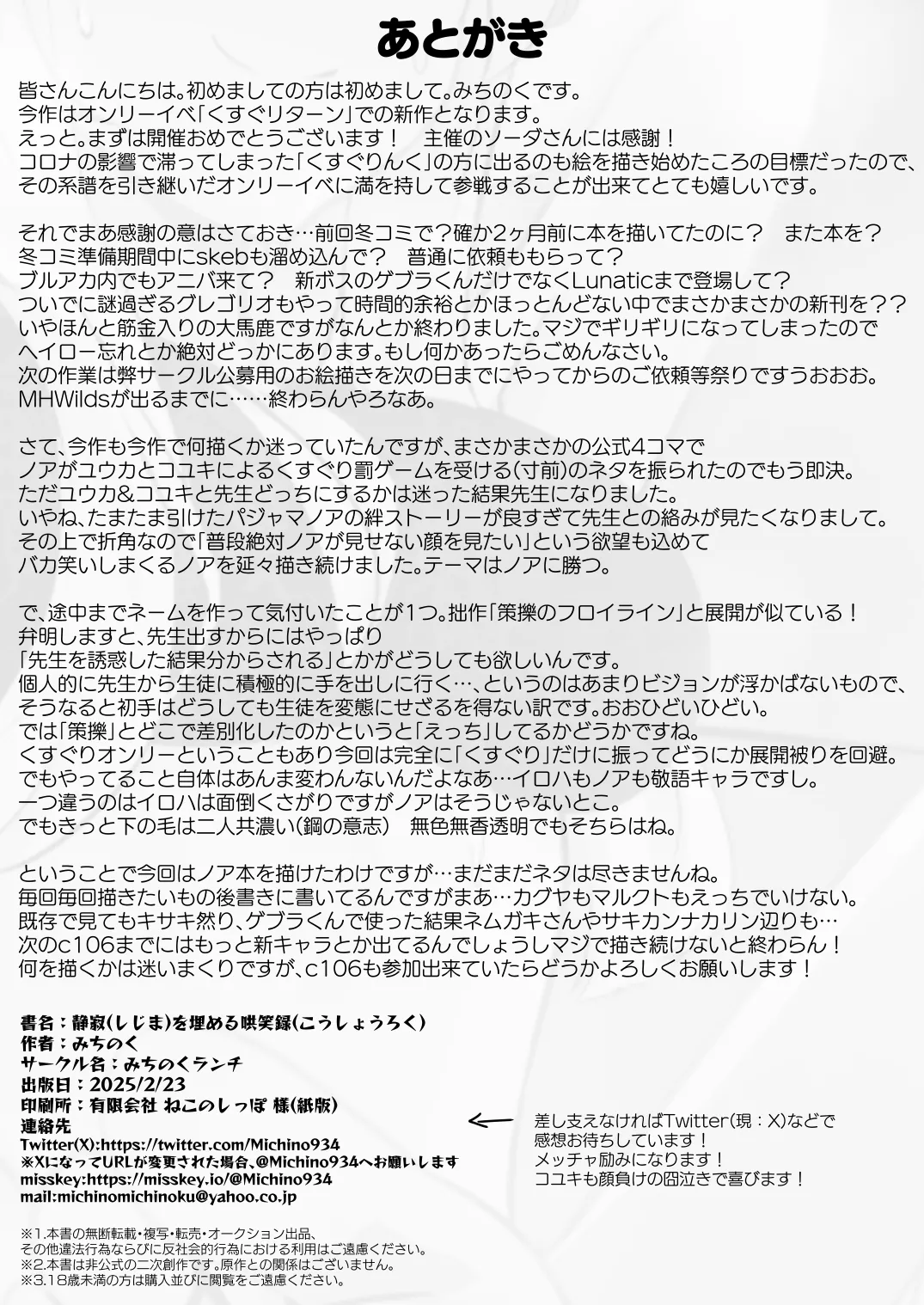 静寂を満たす哄笑録 Page.22