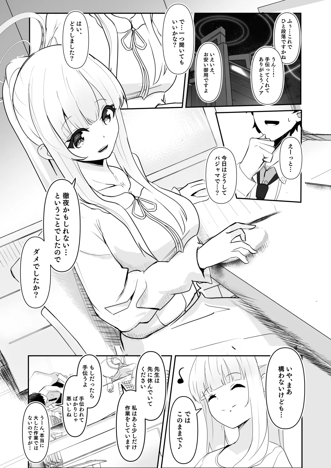 静寂を満たす哄笑録 Page.3