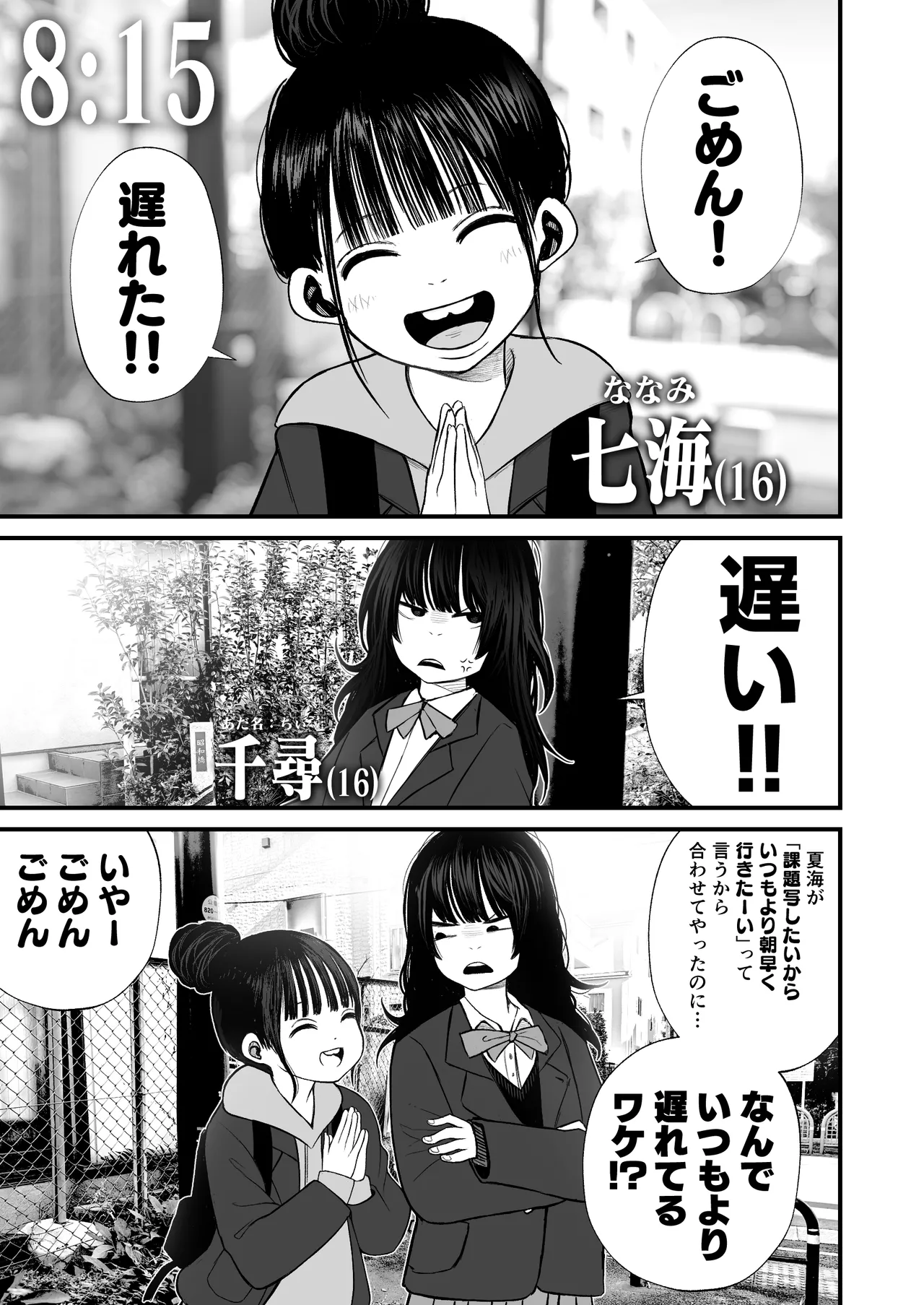 七海ちゃんは学校でうんちができない Page.1