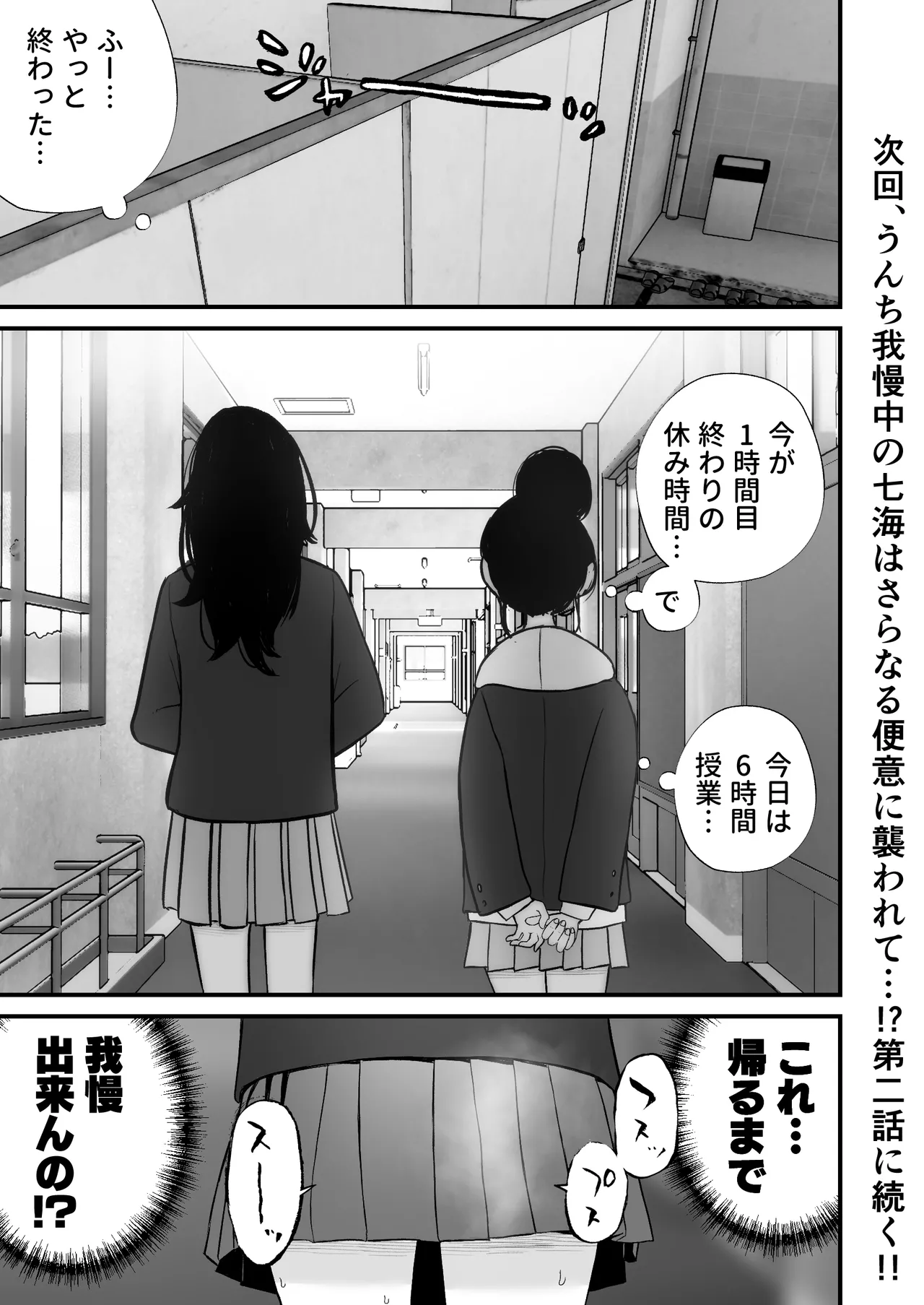 七海ちゃんは学校でうんちができない Page.15