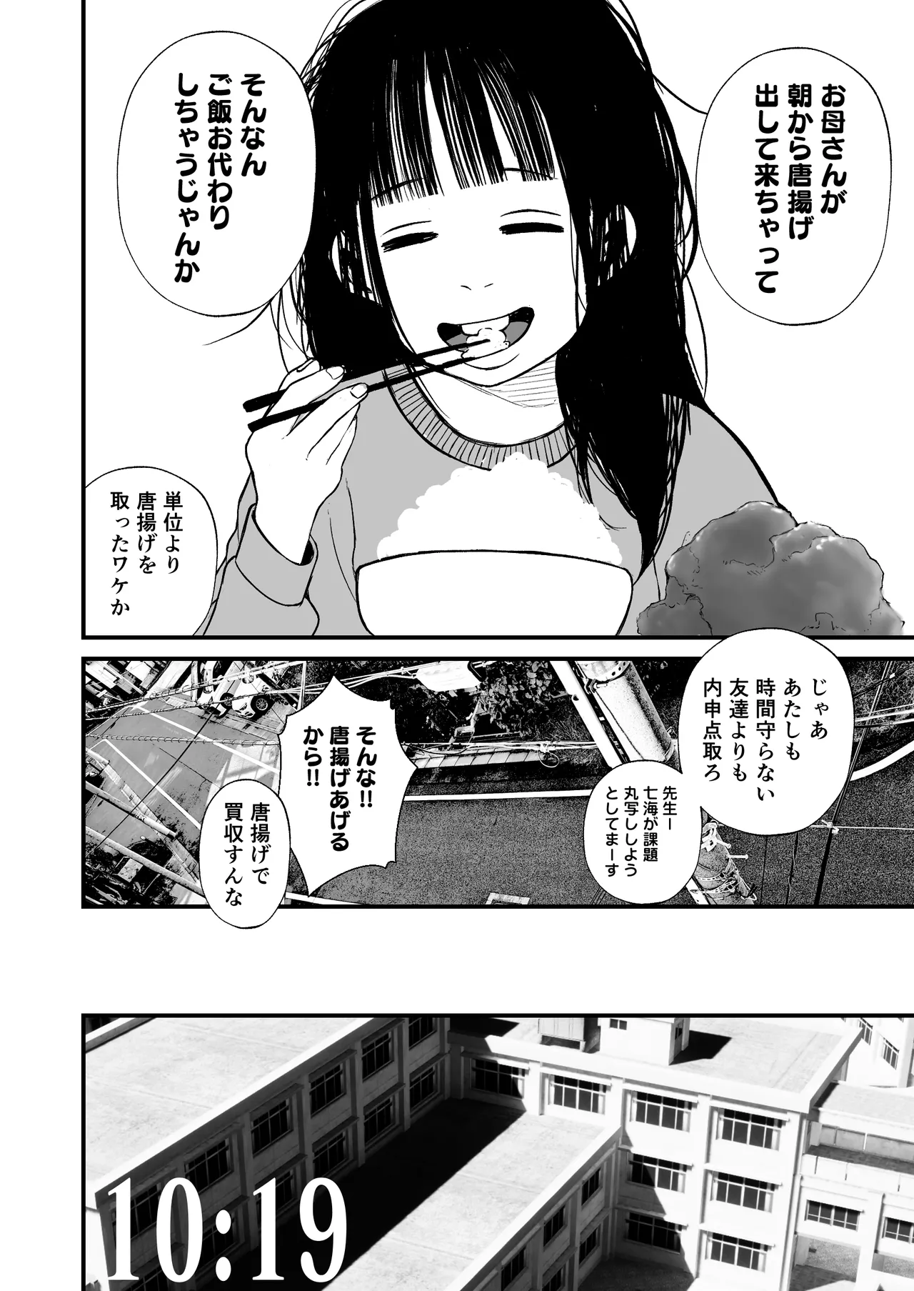 七海ちゃんは学校でうんちができない Page.2