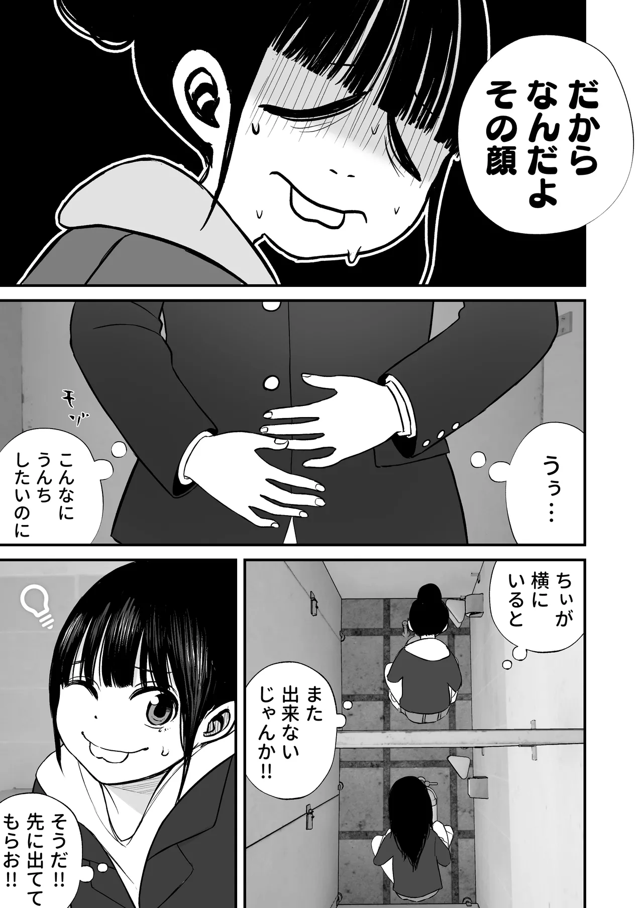 七海ちゃんは学校でうんちができない Page.21