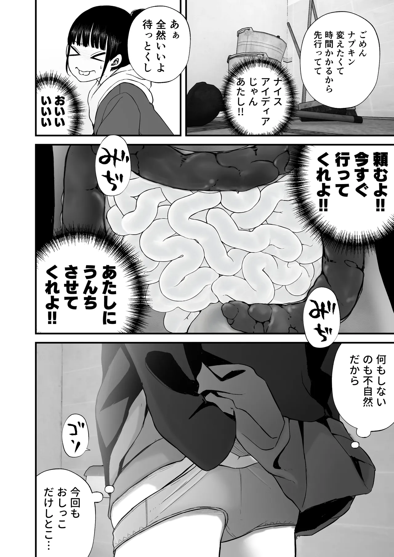 七海ちゃんは学校でうんちができない Page.22