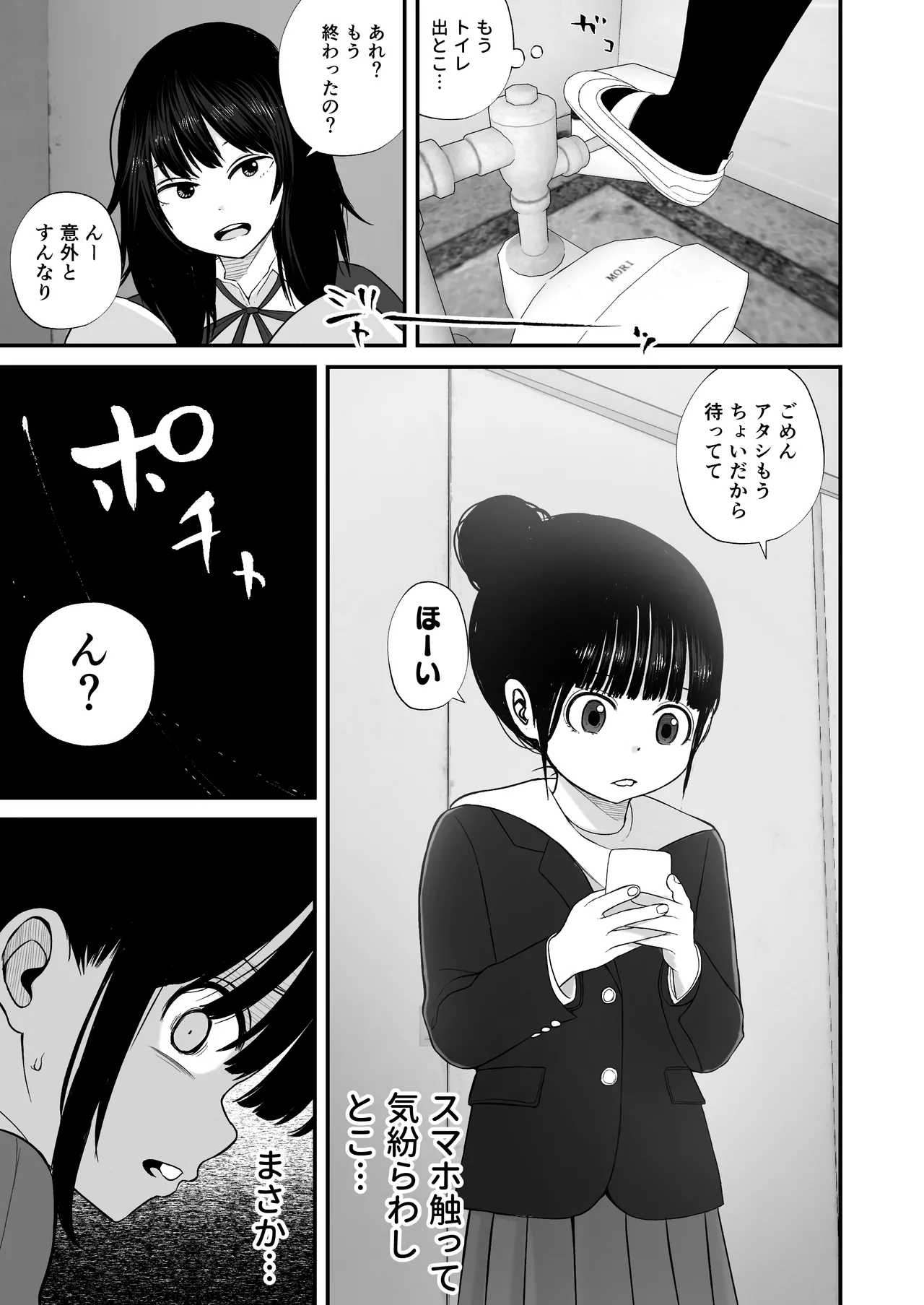 七海ちゃんは学校でうんちができない Page.25