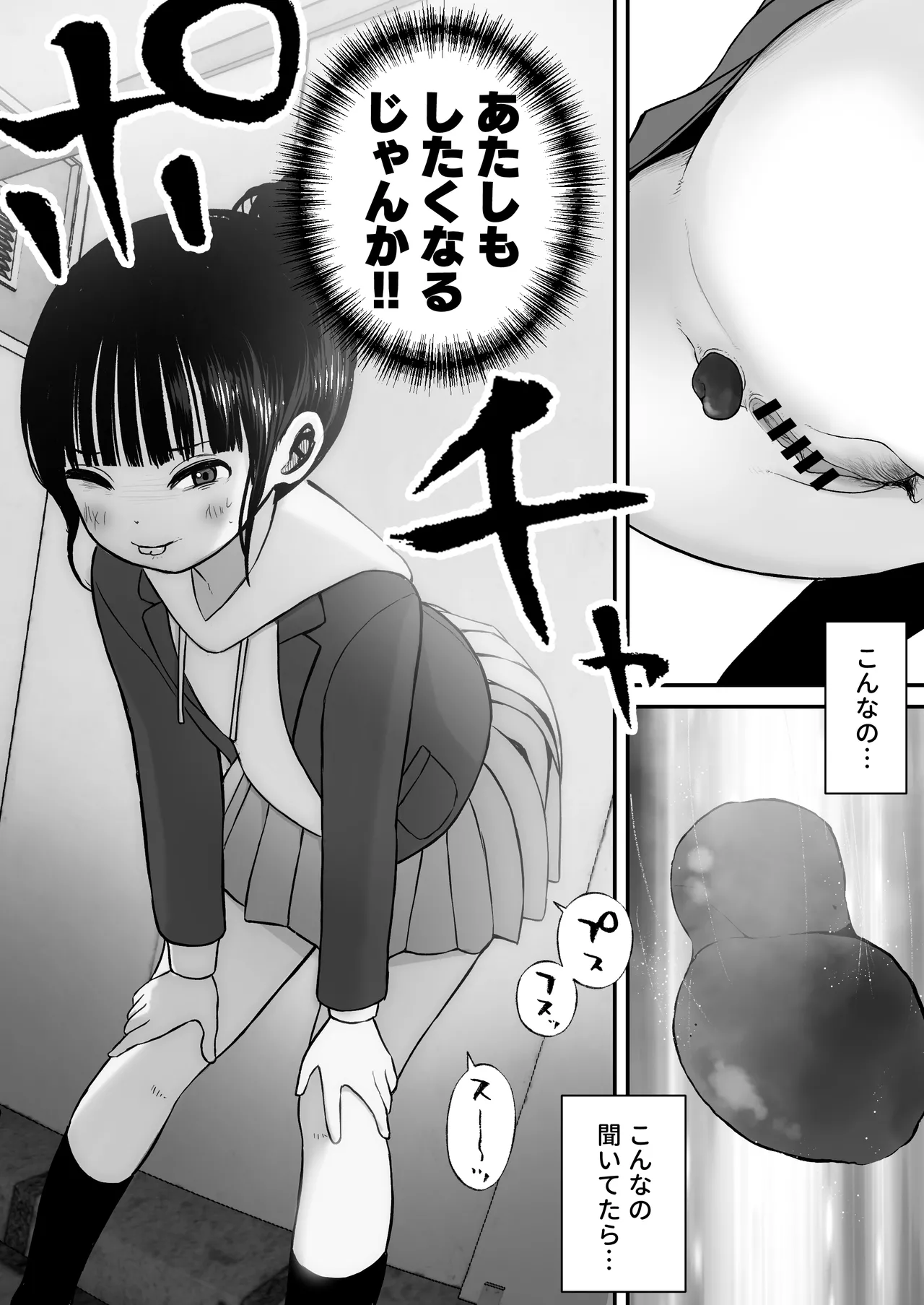 七海ちゃんは学校でうんちができない Page.28