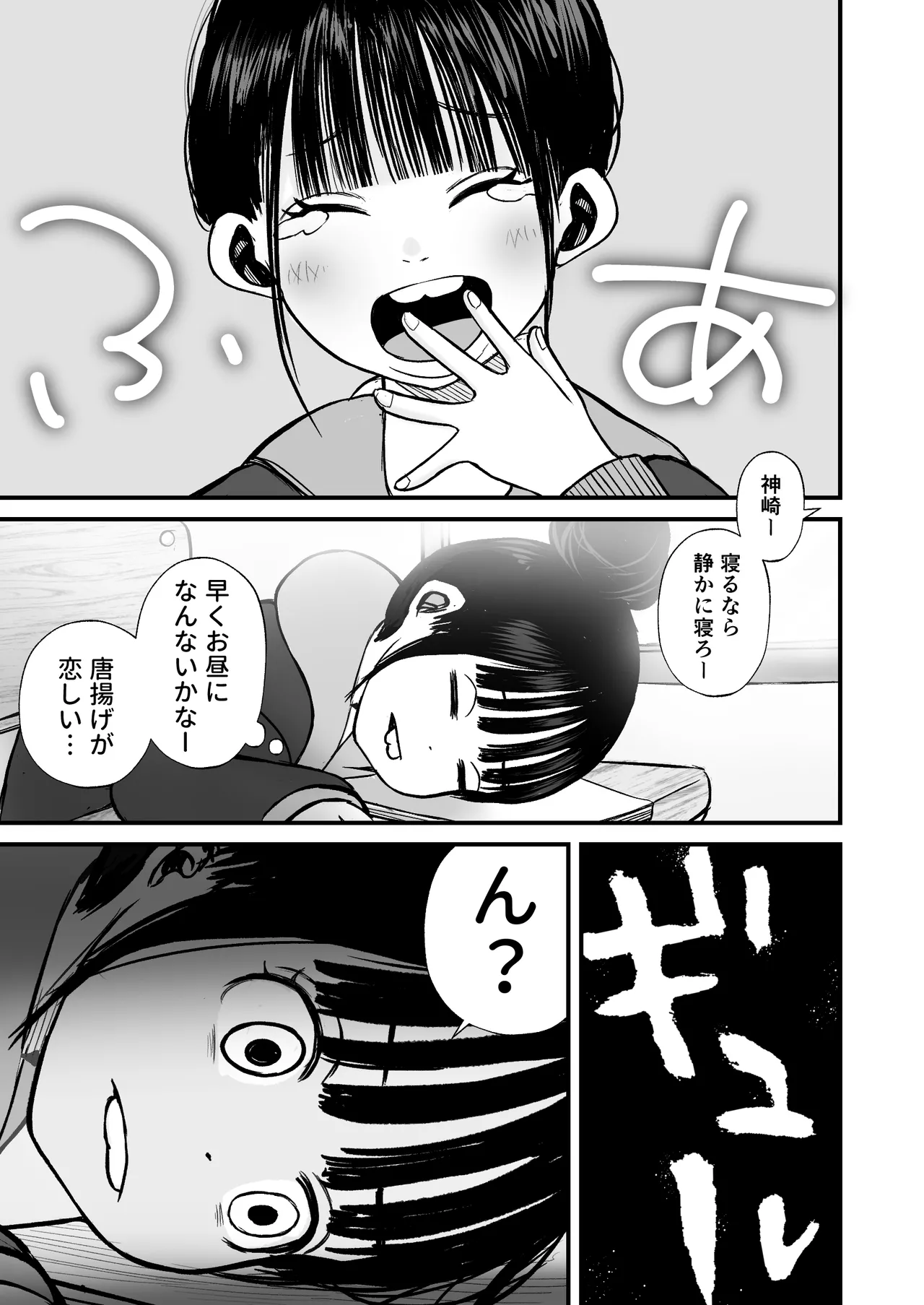 七海ちゃんは学校でうんちができない Page.3