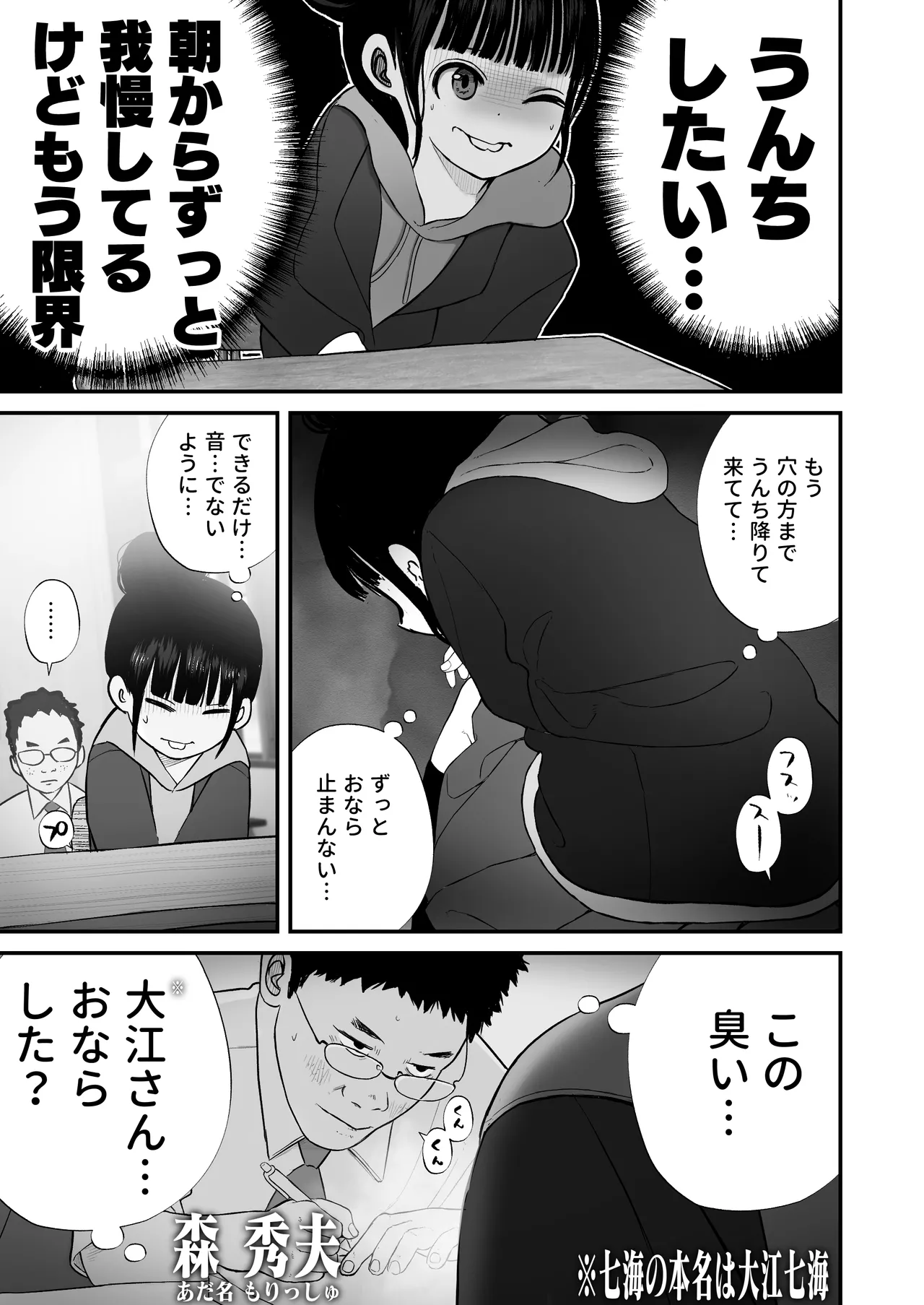 七海ちゃんは学校でうんちができない Page.34