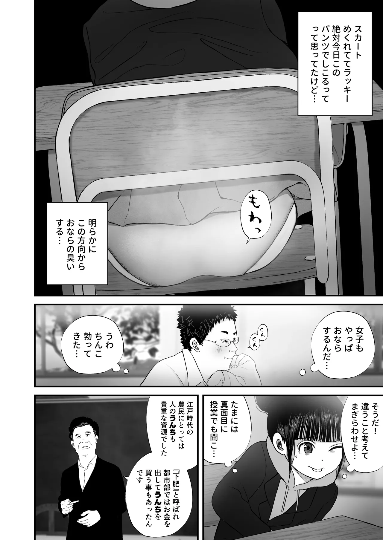 七海ちゃんは学校でうんちができない Page.35