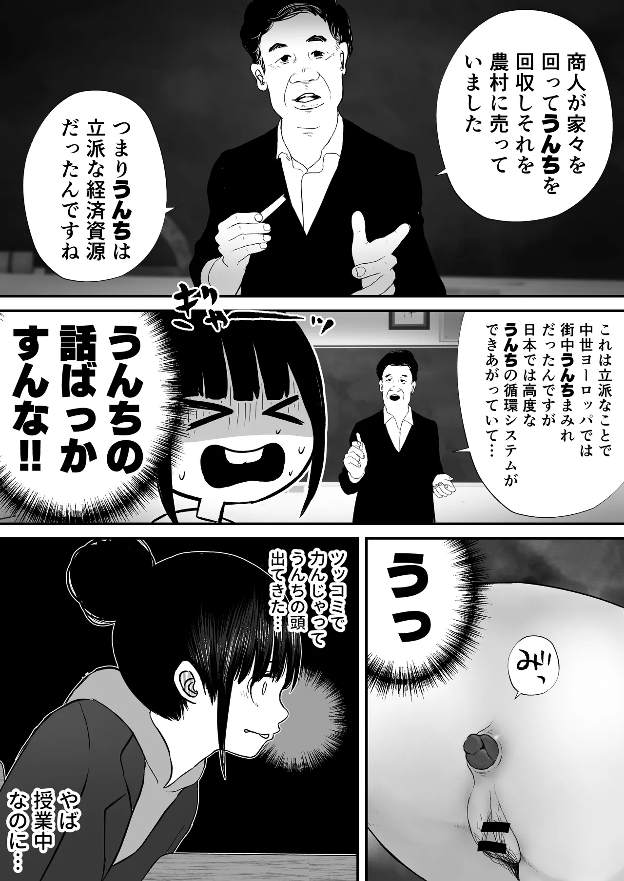 七海ちゃんは学校でうんちができない Page.36