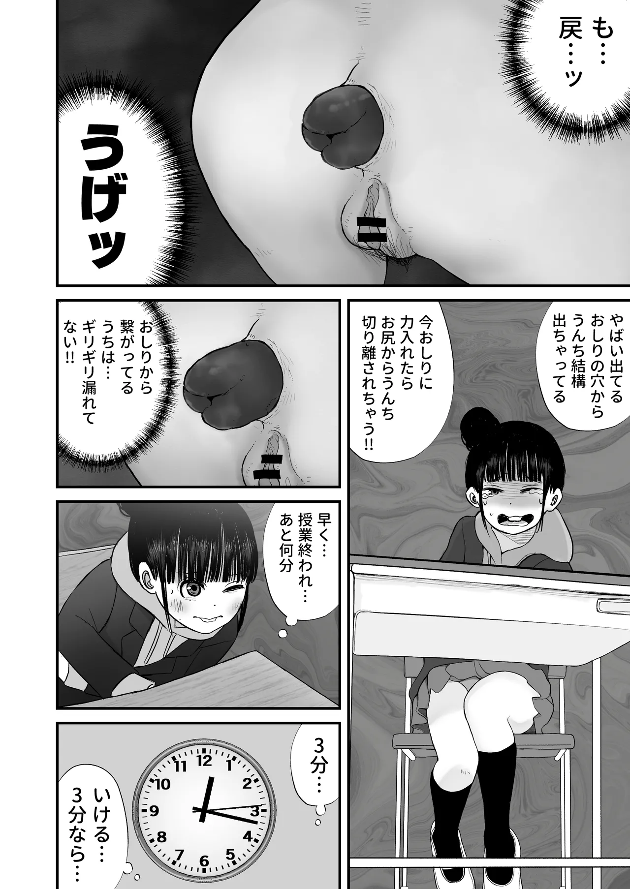 七海ちゃんは学校でうんちができない Page.37