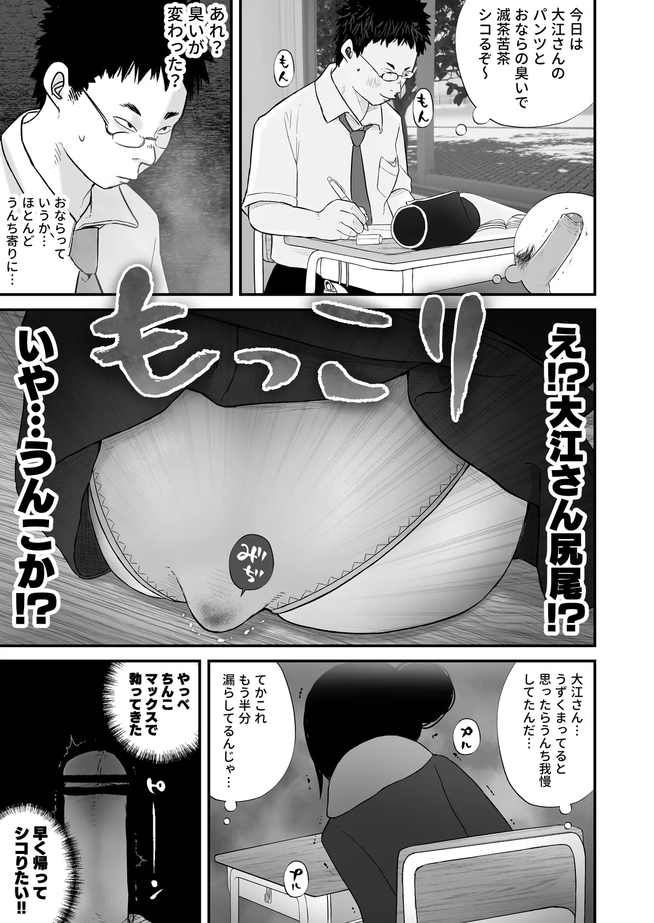 七海ちゃんは学校でうんちができない Page.38