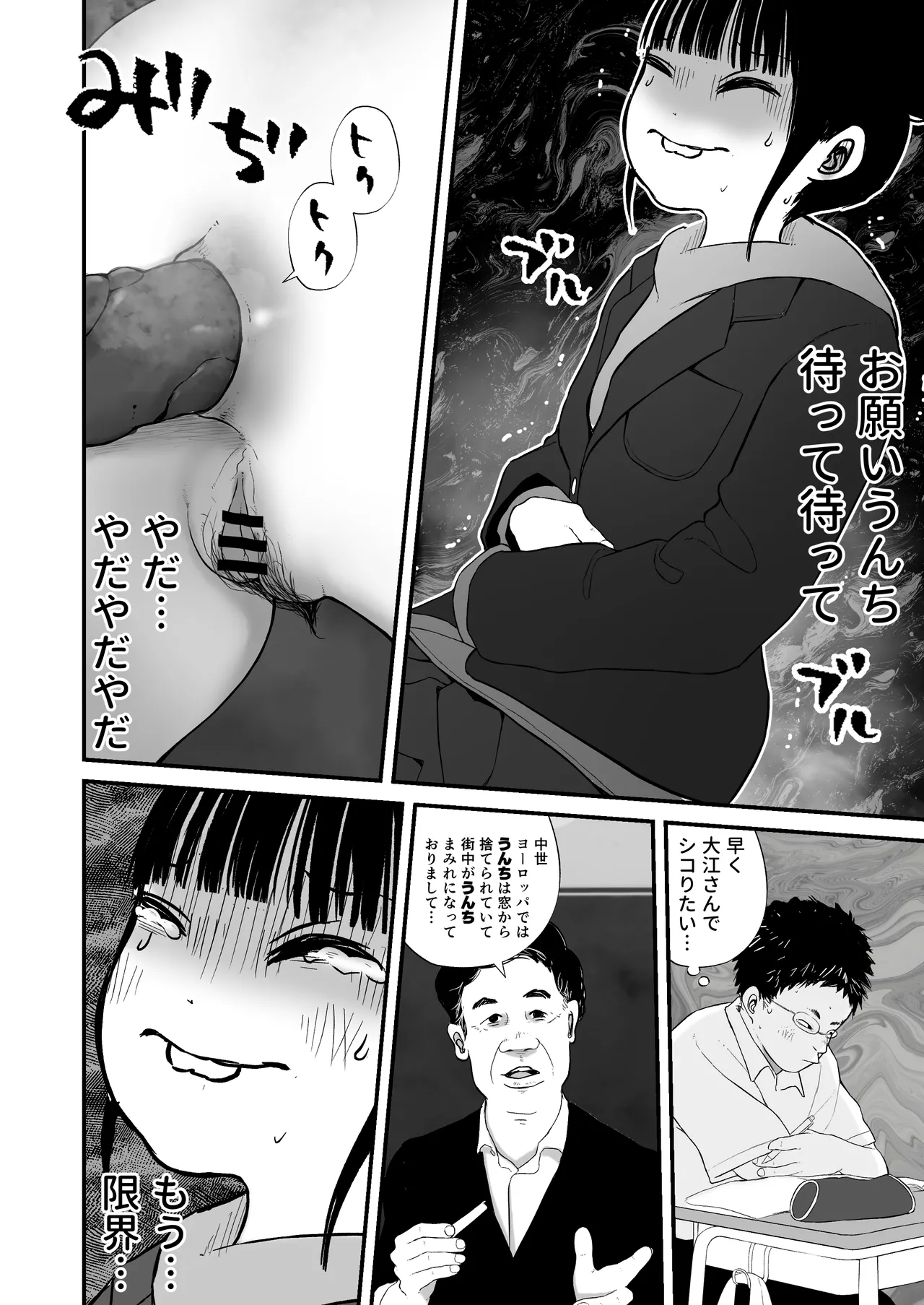 七海ちゃんは学校でうんちができない Page.39