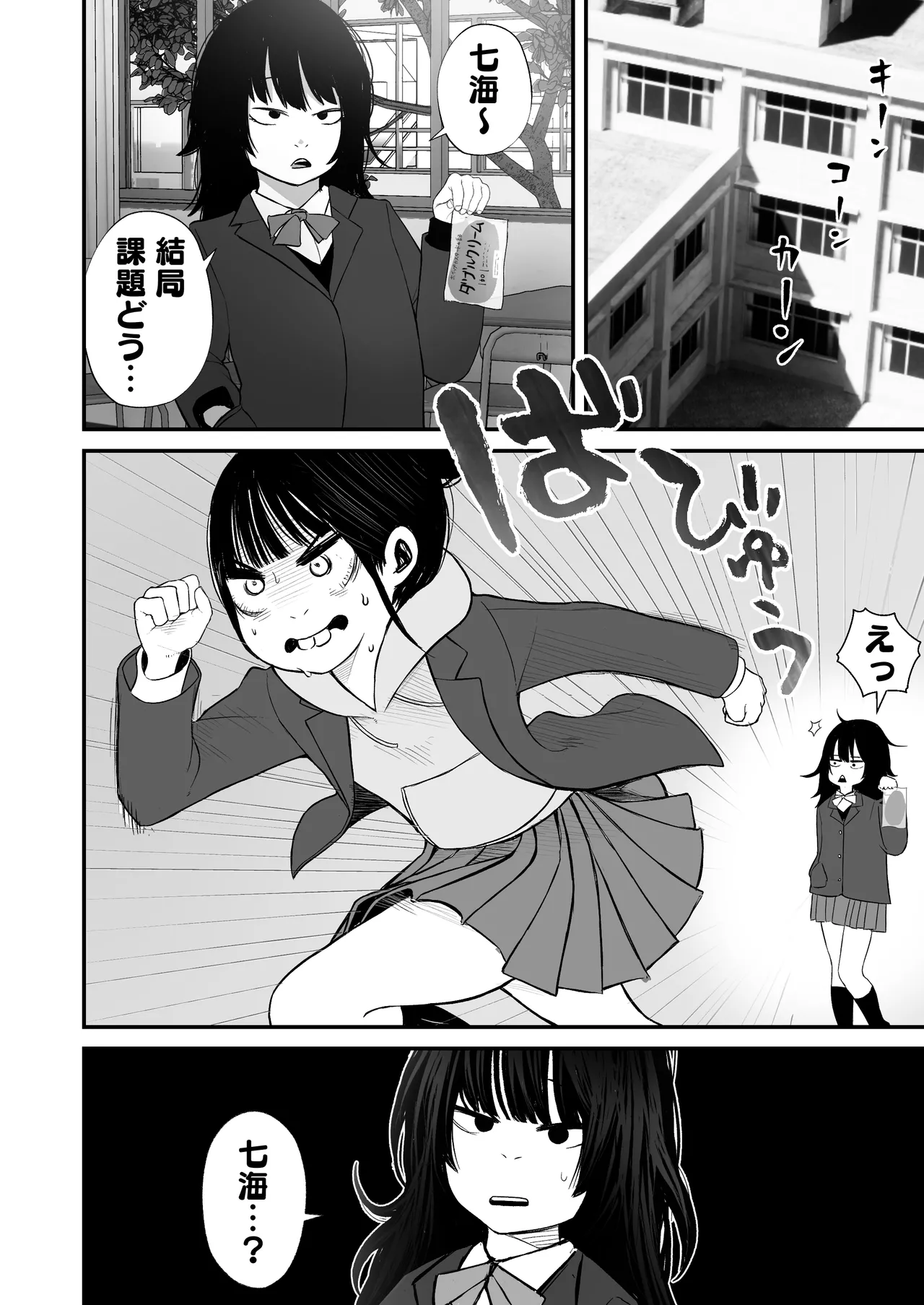 七海ちゃんは学校でうんちができない Page.40