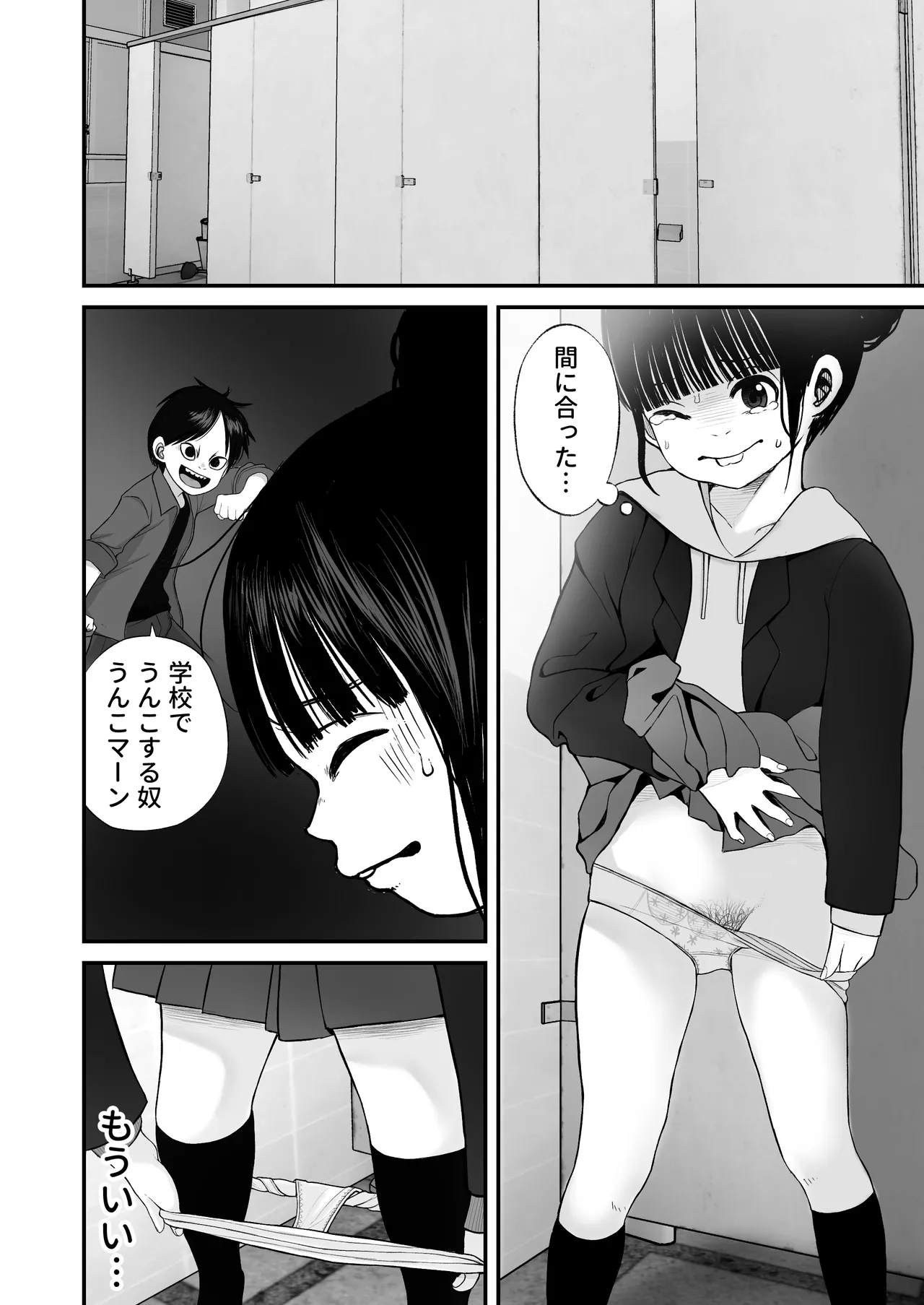 七海ちゃんは学校でうんちができない Page.42