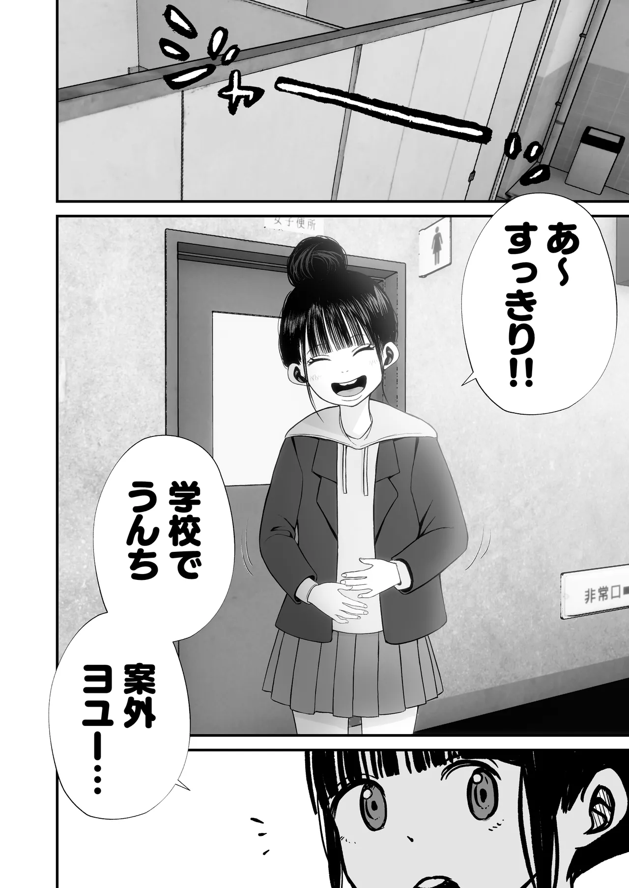 七海ちゃんは学校でうんちができない Page.49