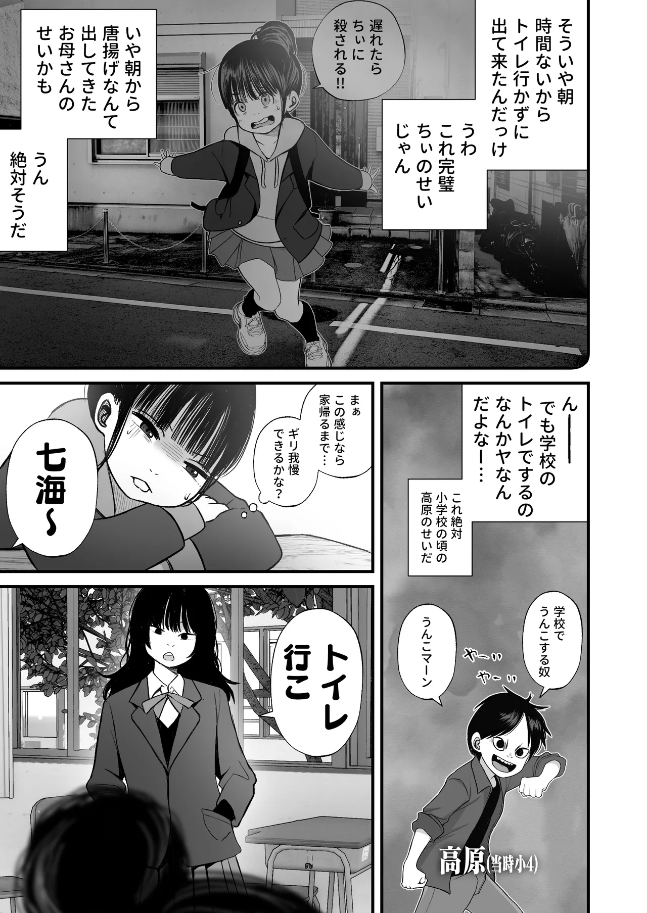 七海ちゃんは学校でうんちができない Page.5