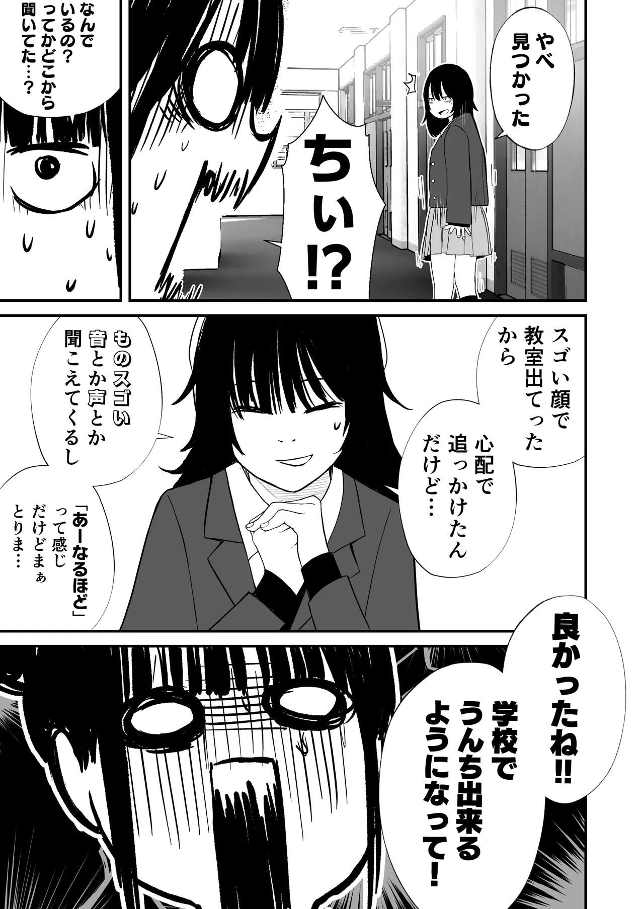 七海ちゃんは学校でうんちができない Page.50