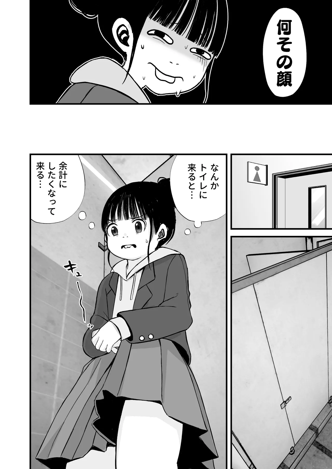 七海ちゃんは学校でうんちができない Page.6