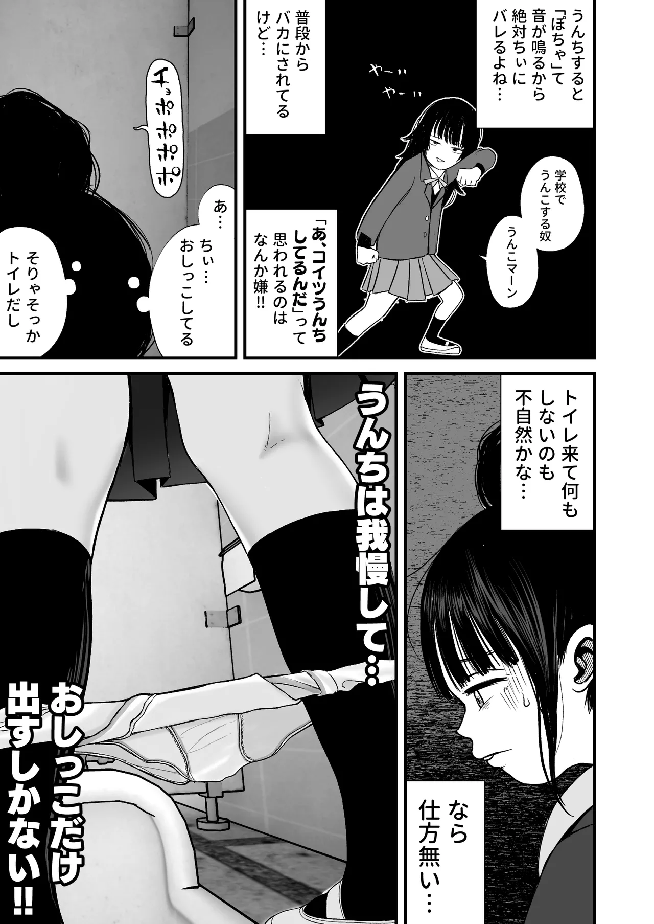 七海ちゃんは学校でうんちができない Page.7