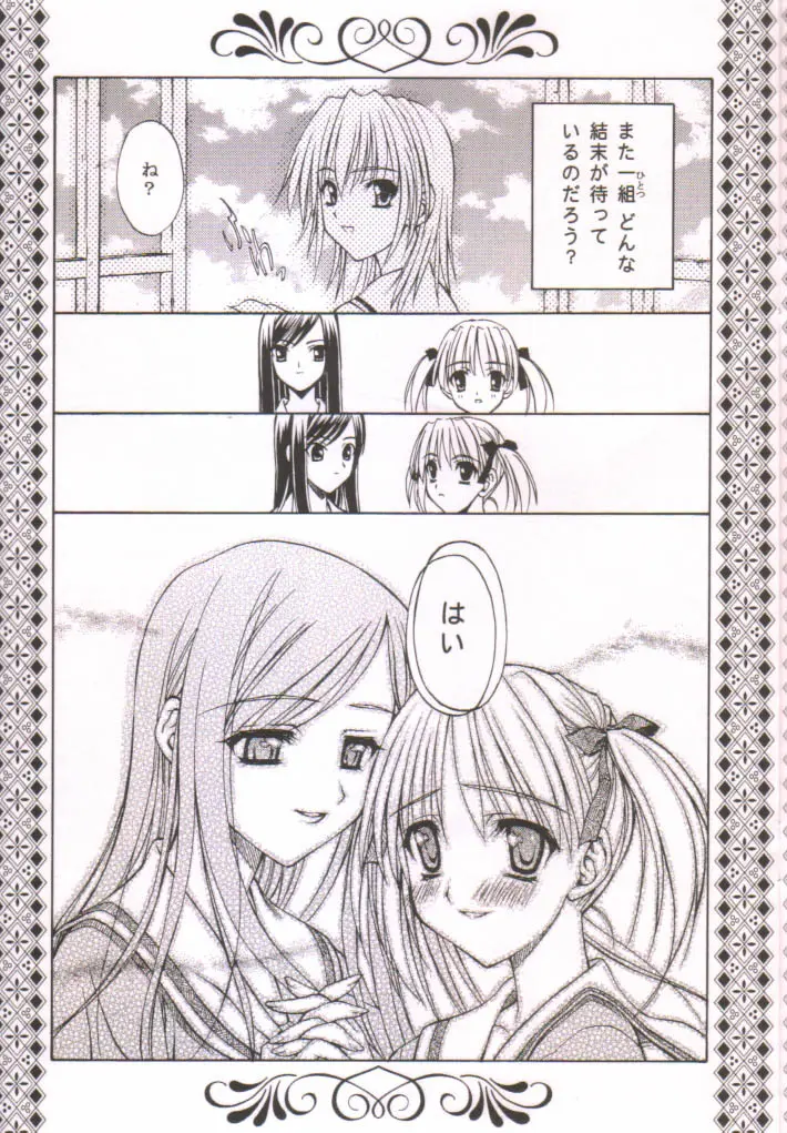 薔薇の蕉風 -The Wind- Page.3