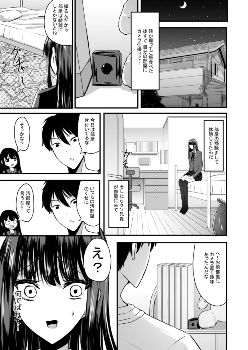 私は兄に飼われています Page.17