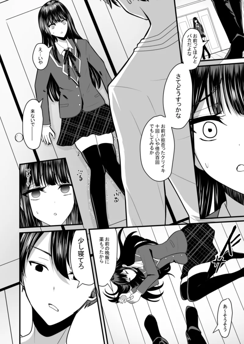 私は兄に飼われています Page.18