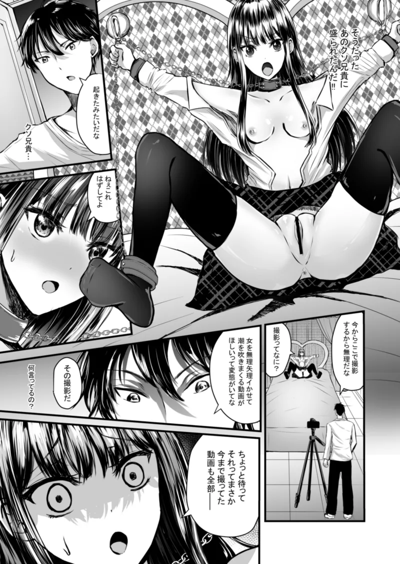 私は兄に飼われています Page.19