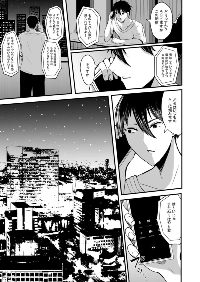 私は兄に飼われています Page.37