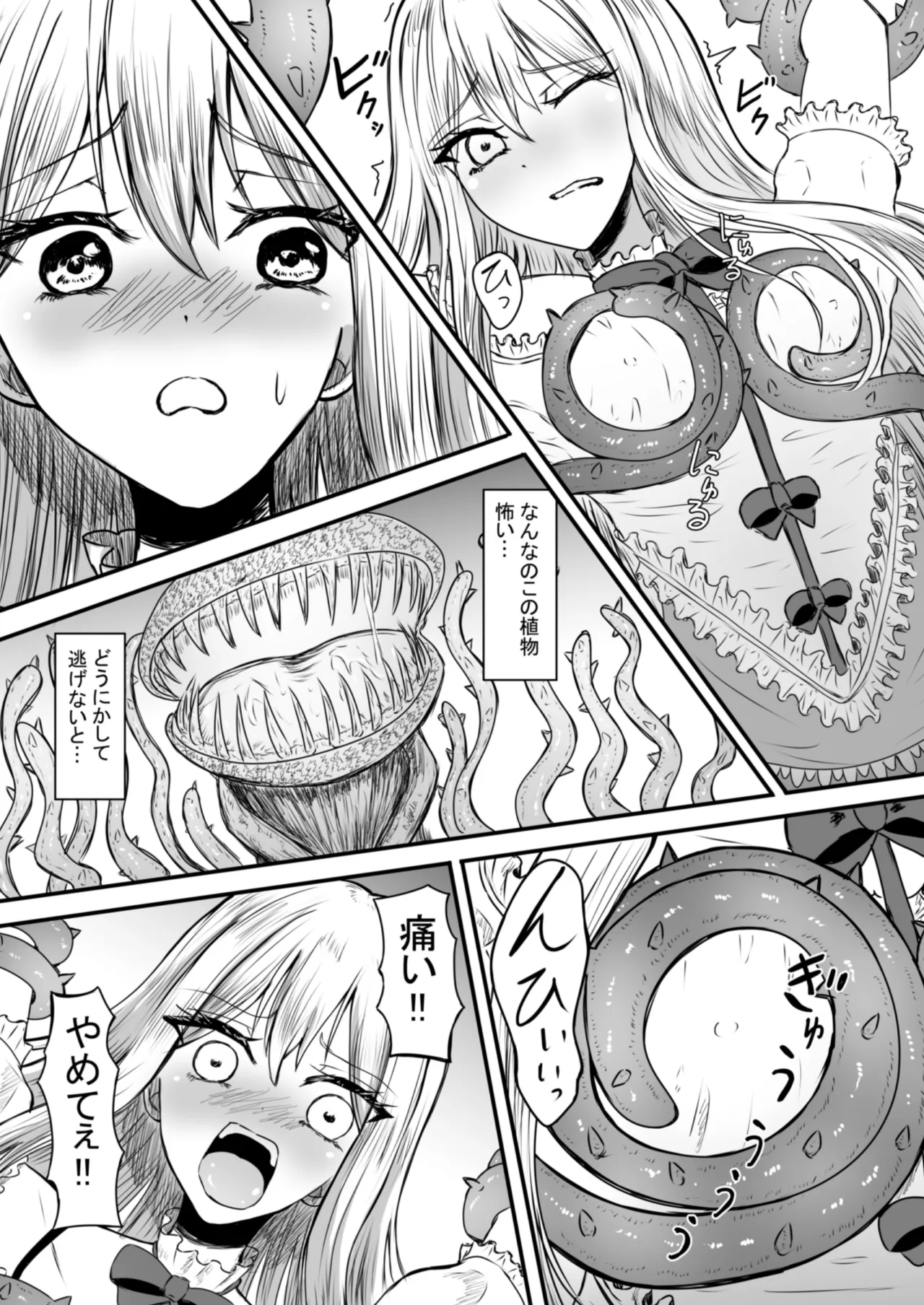 少女はバケモノに犯される1 Page.16