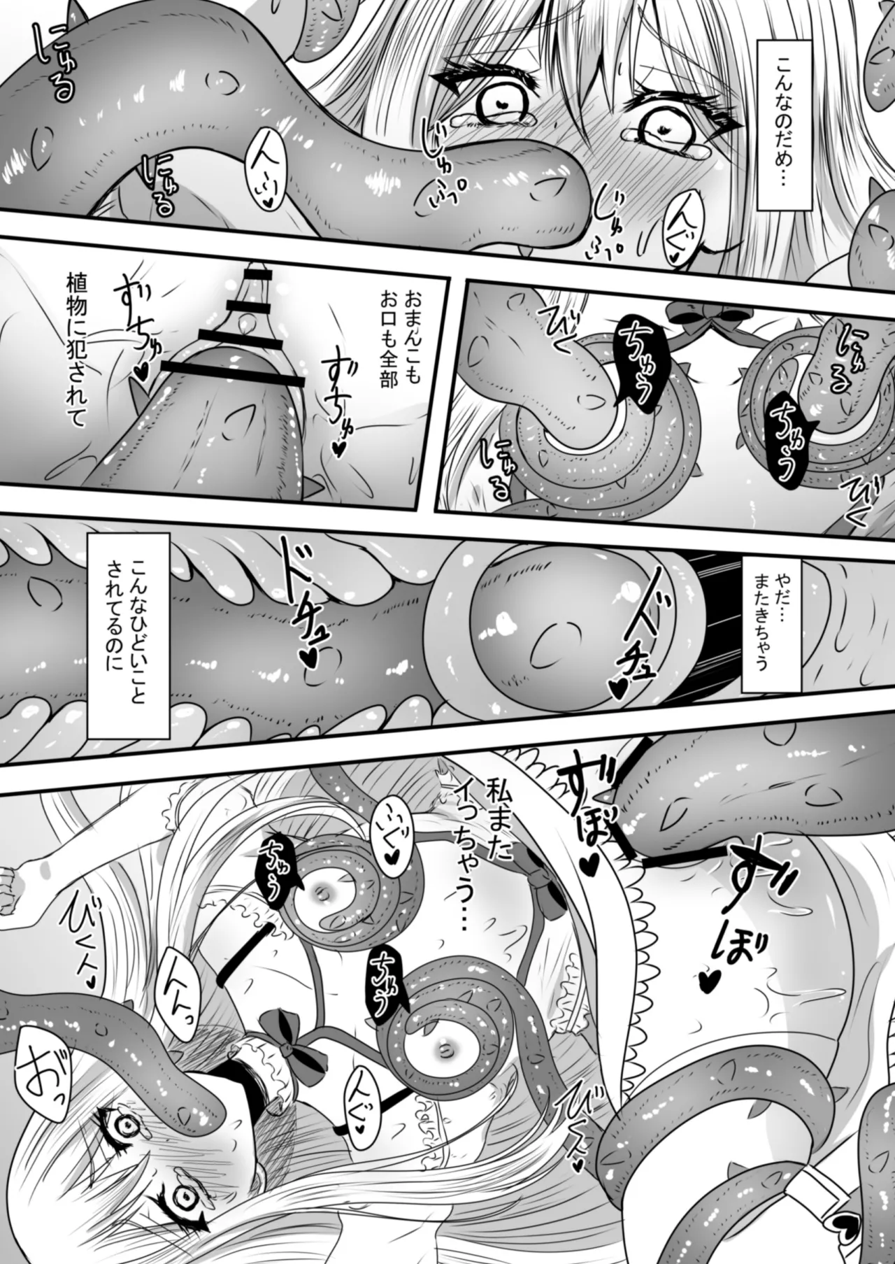 少女はバケモノに犯される1 Page.34