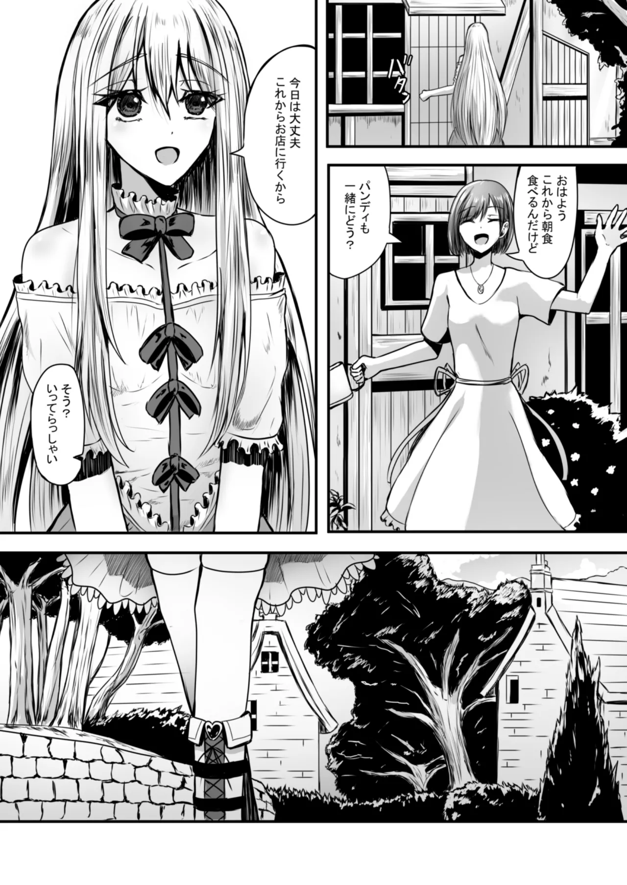 少女はバケモノに犯される1 Page.4