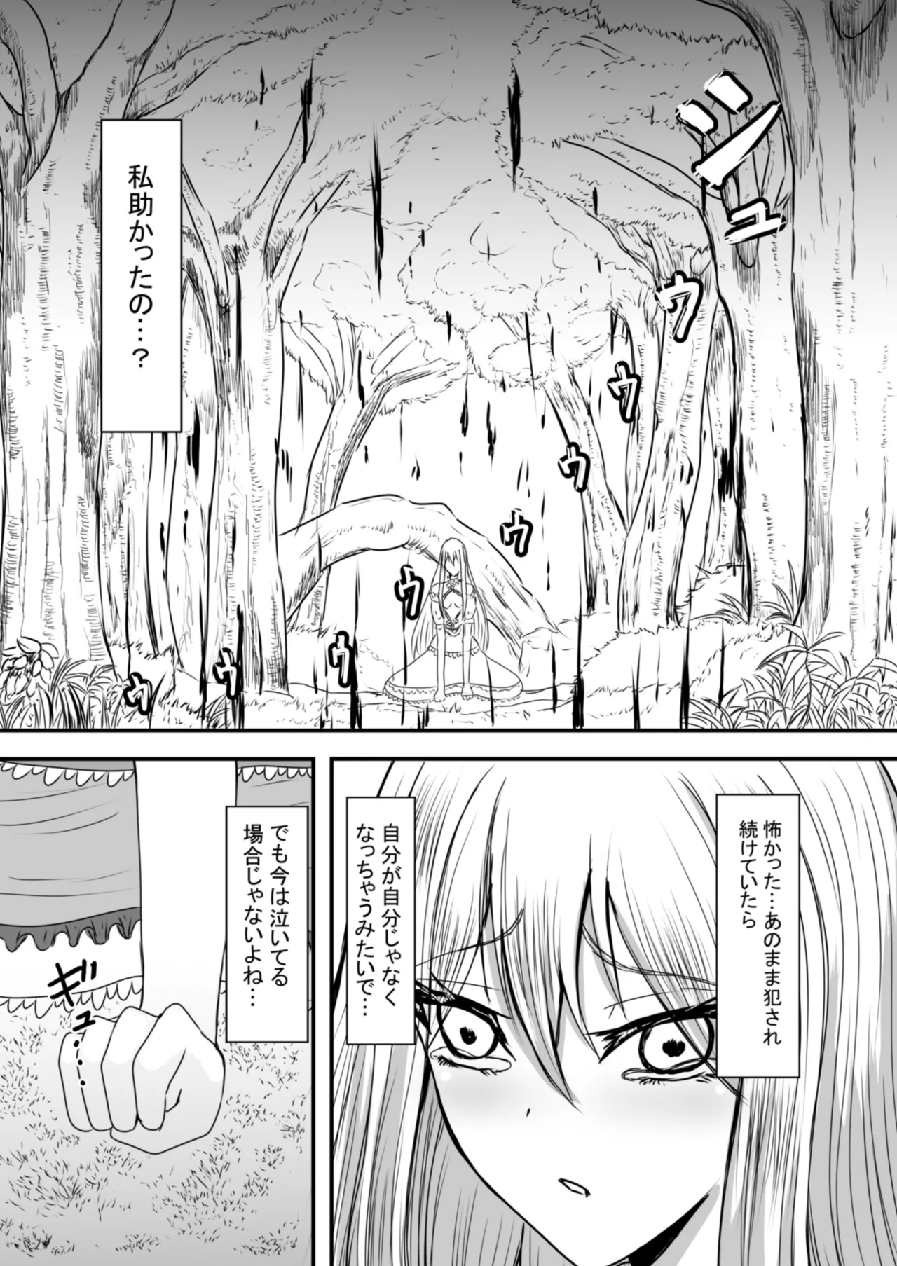 少女はバケモノに犯される1 Page.40