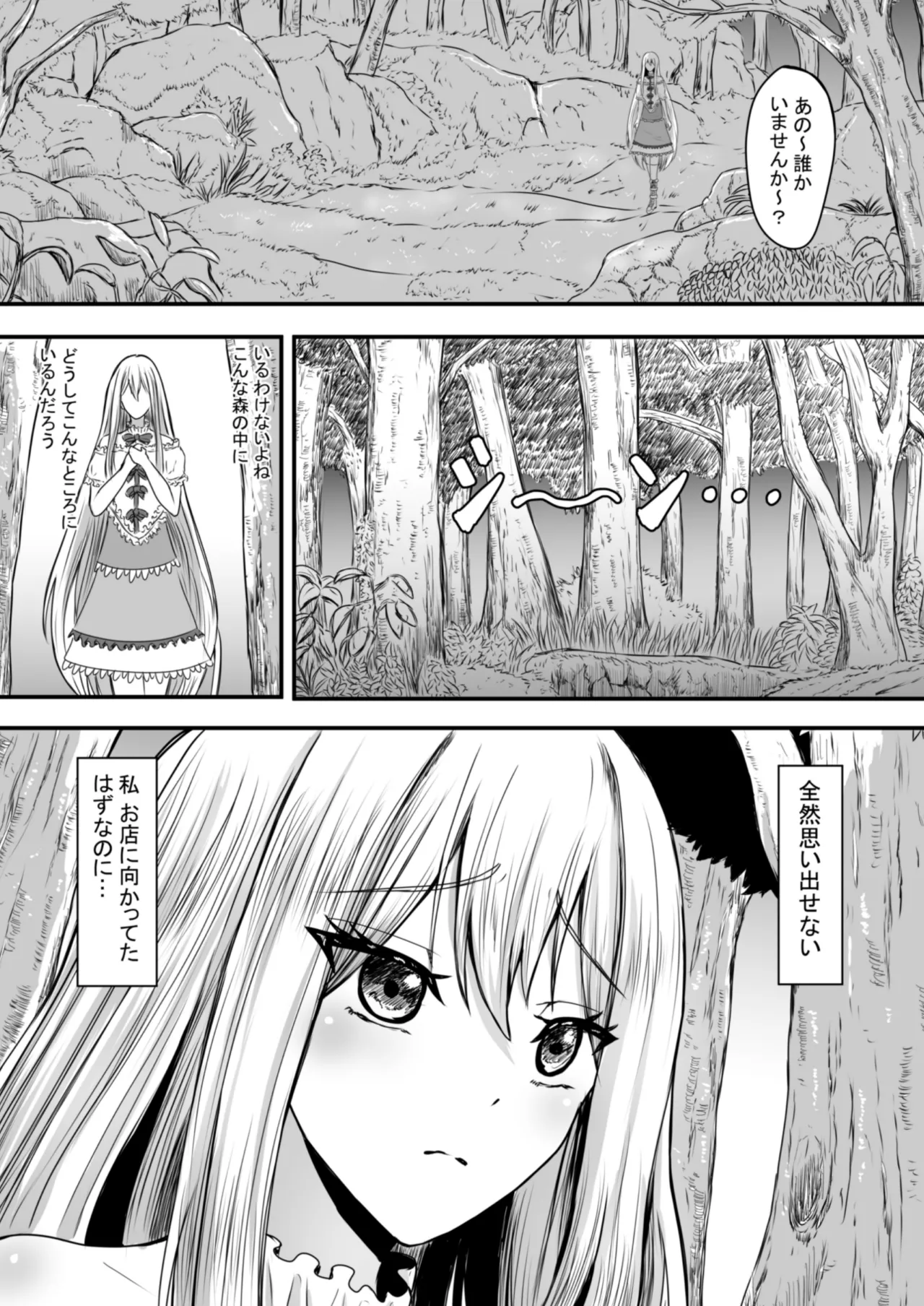 少女はバケモノに犯される1 Page.8