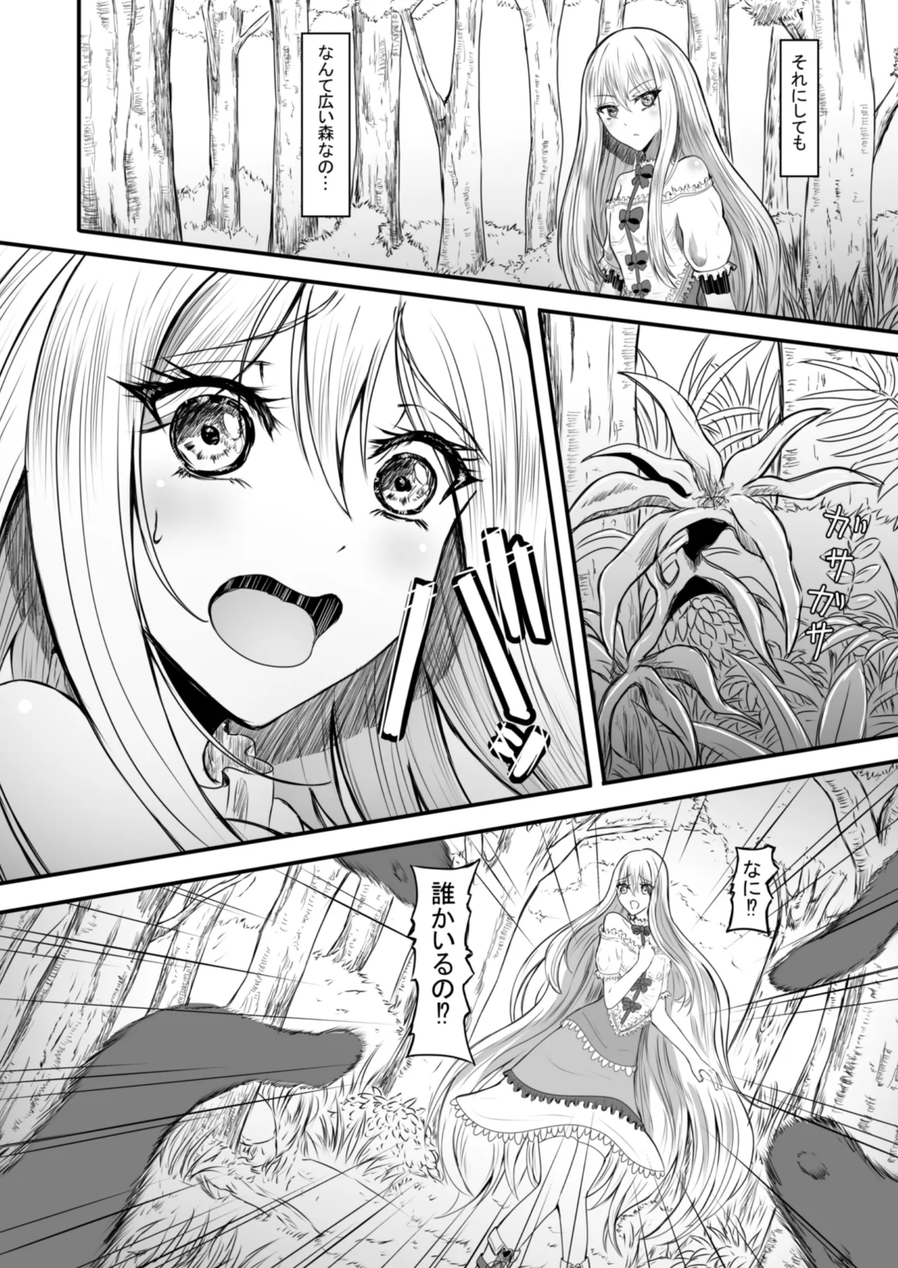 少女はバケモノに犯される1 Page.9