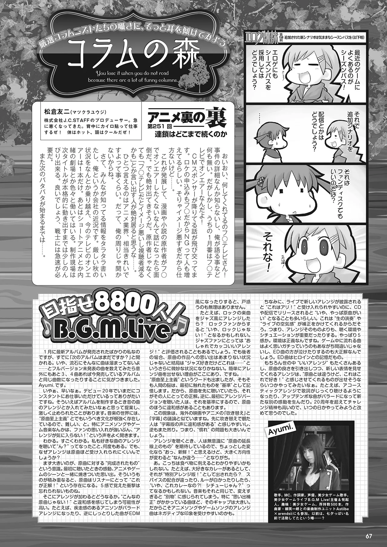 月刊メガストア2025年4月号 Page.60