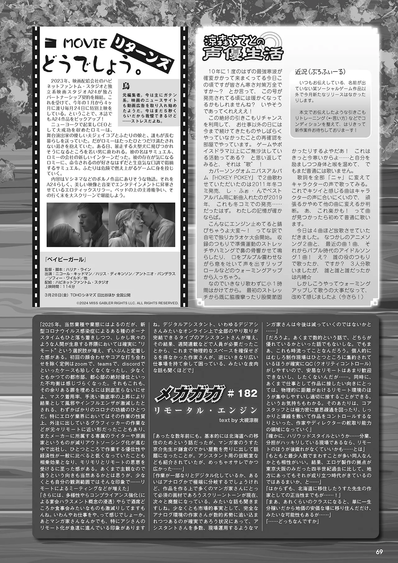 月刊メガストア2025年4月号 Page.62