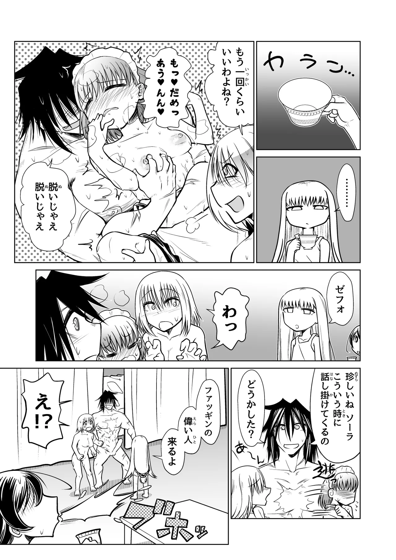 救世の勇者のヤリ部屋 3 Page.14