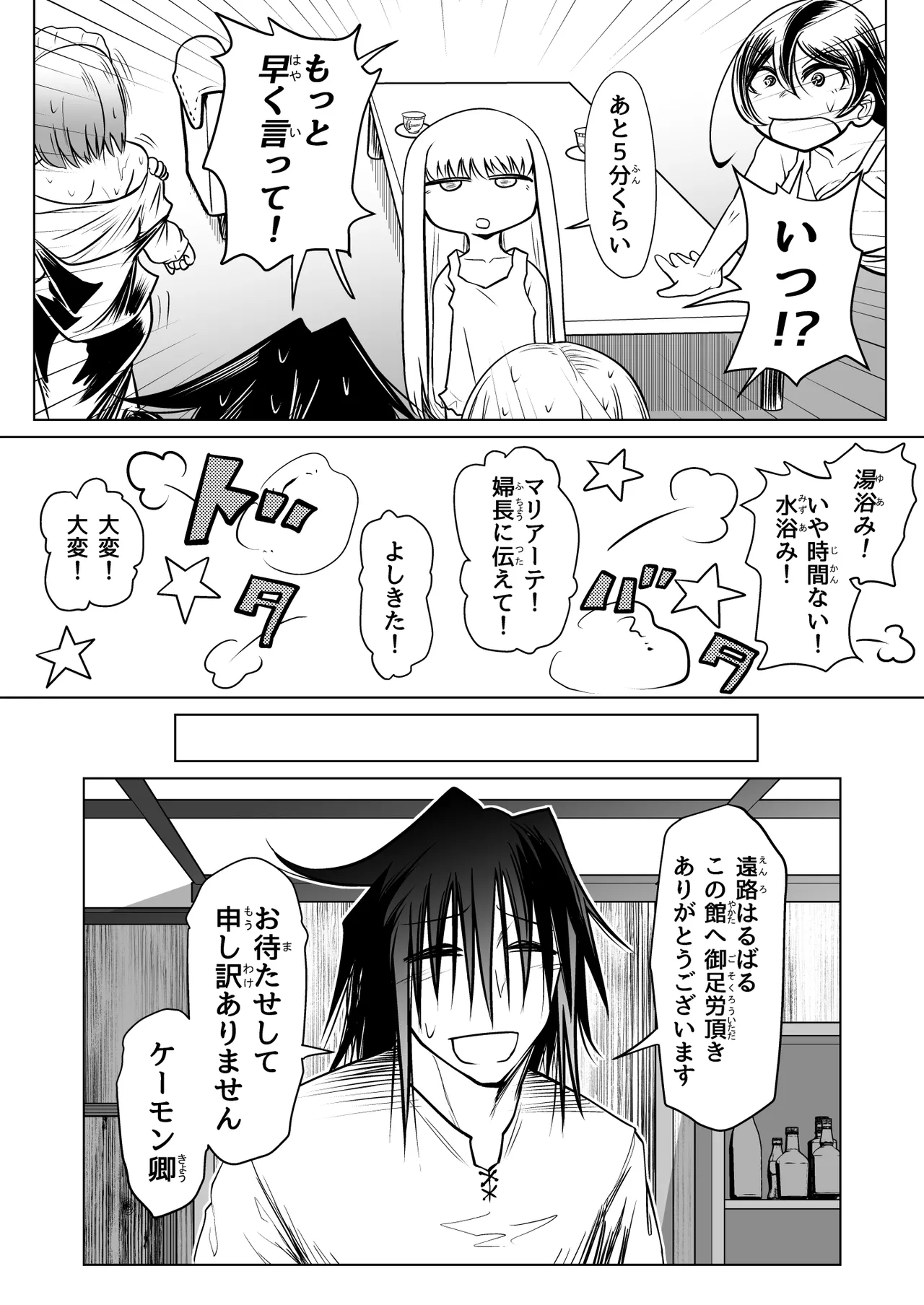 救世の勇者のヤリ部屋 3 Page.15