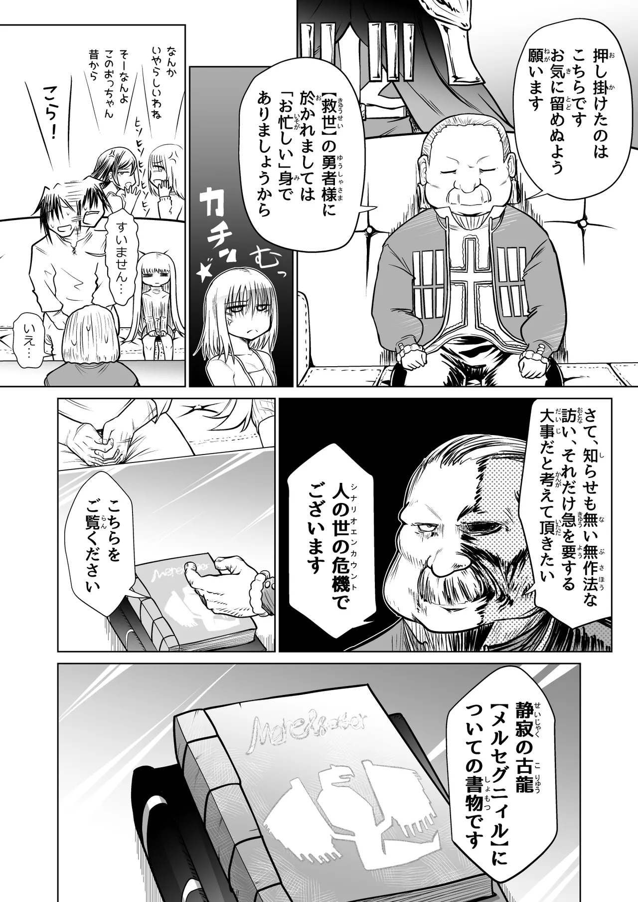 救世の勇者のヤリ部屋 3 Page.16