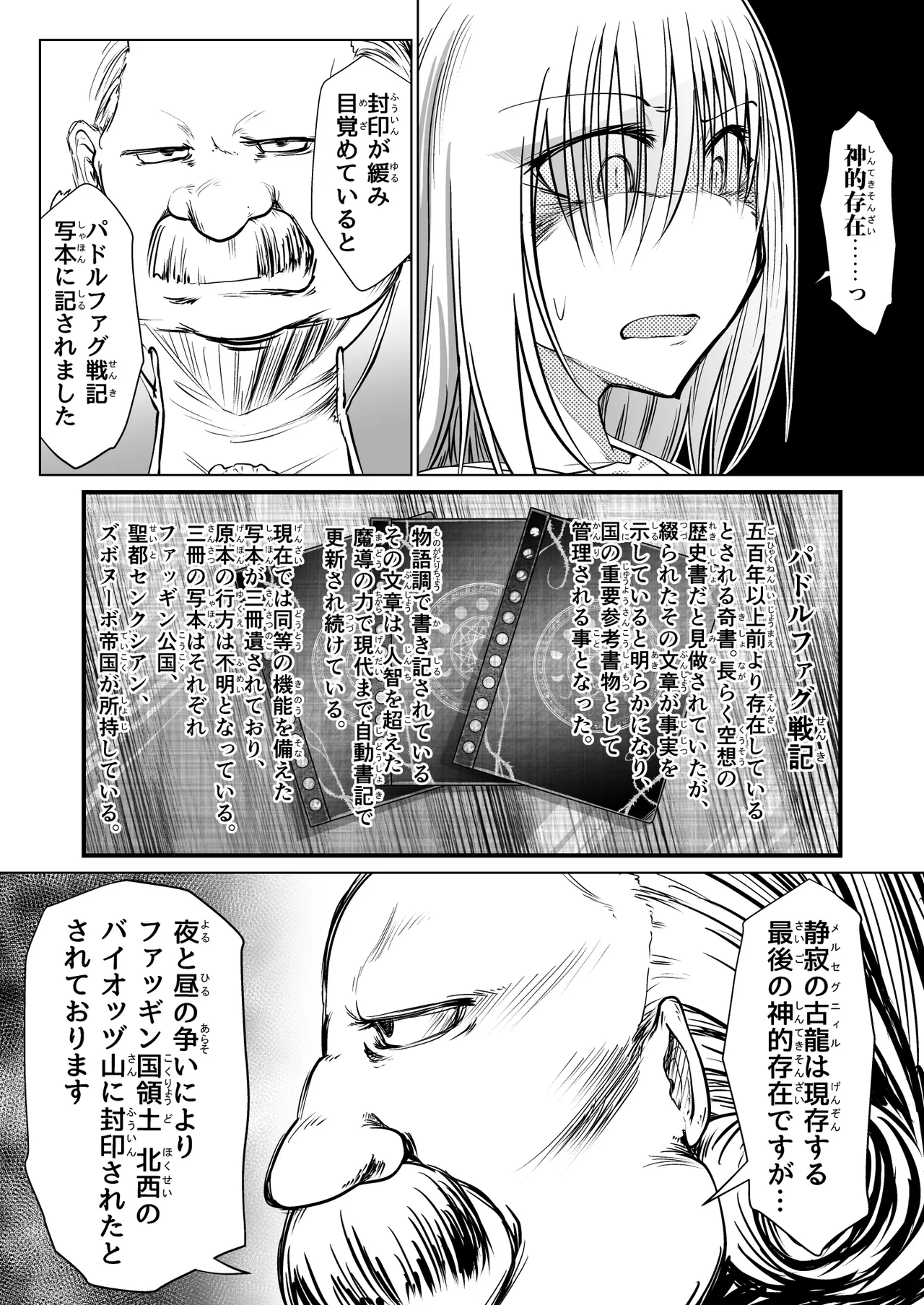 救世の勇者のヤリ部屋 3 Page.17