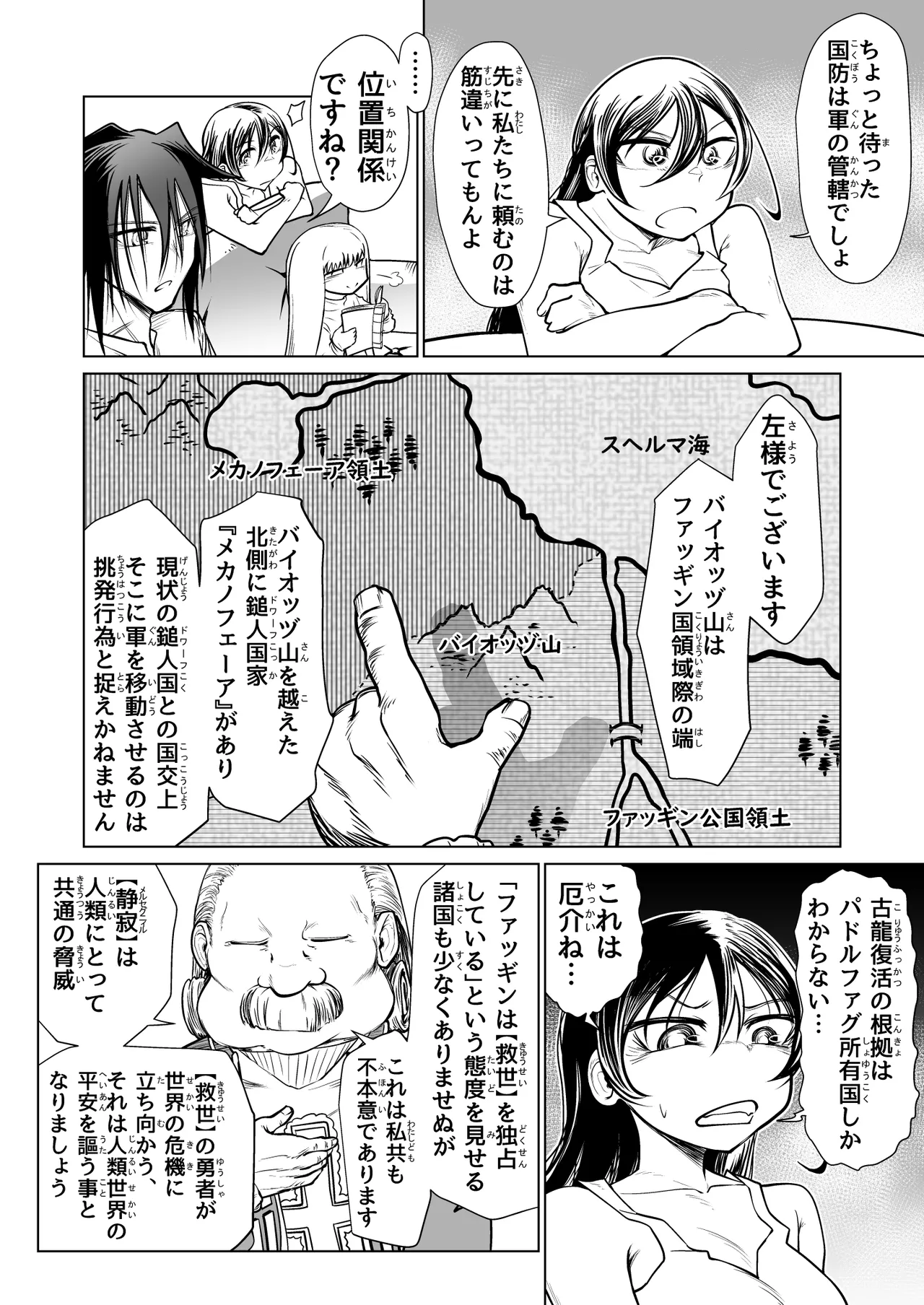 救世の勇者のヤリ部屋 3 Page.18