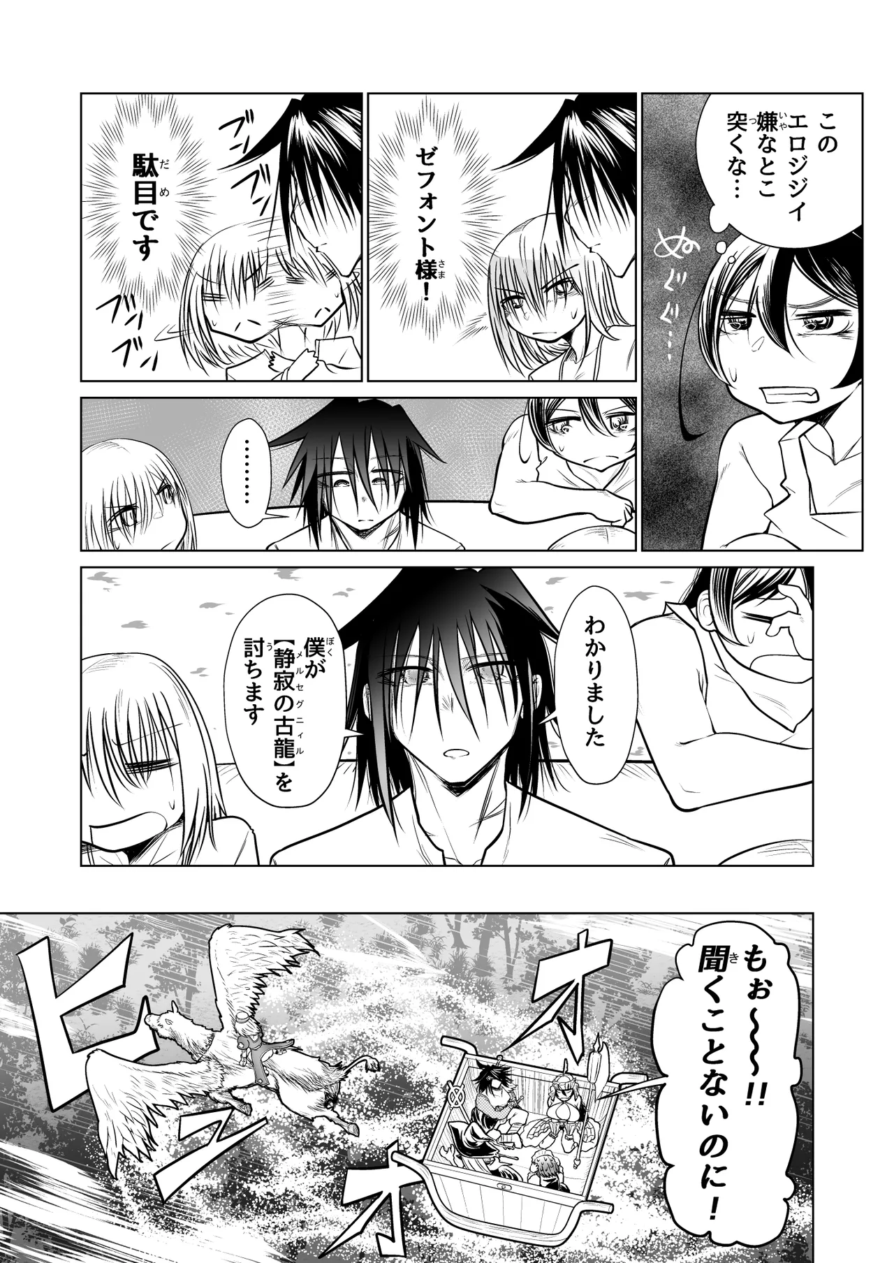 救世の勇者のヤリ部屋 3 Page.19