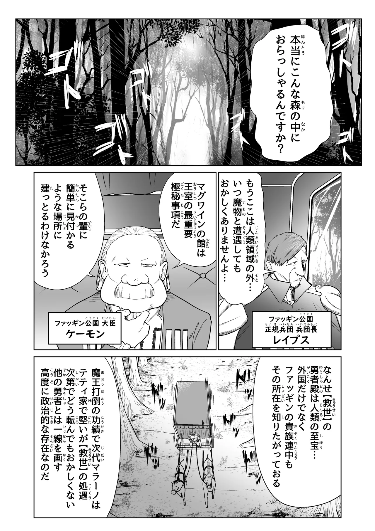 救世の勇者のヤリ部屋 3 Page.2