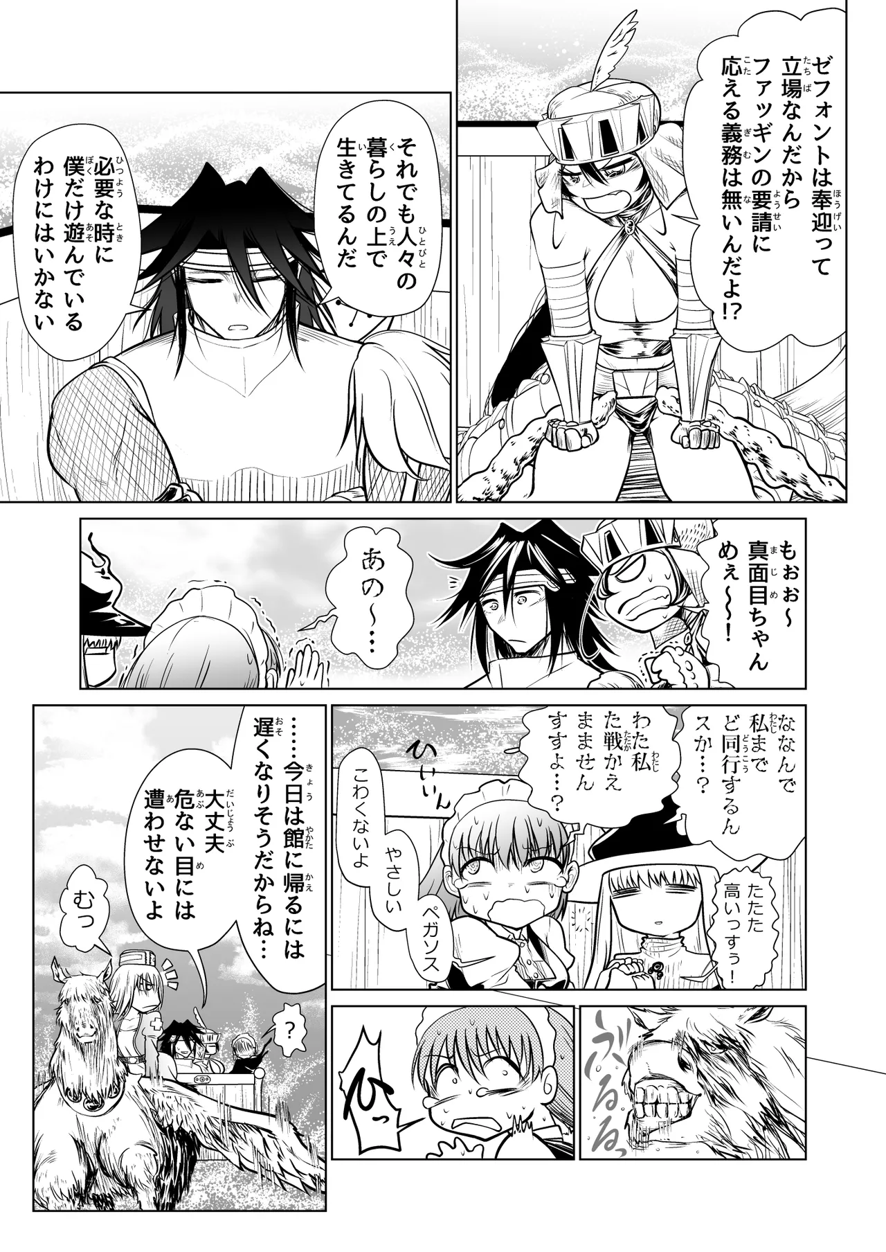 救世の勇者のヤリ部屋 3 Page.20