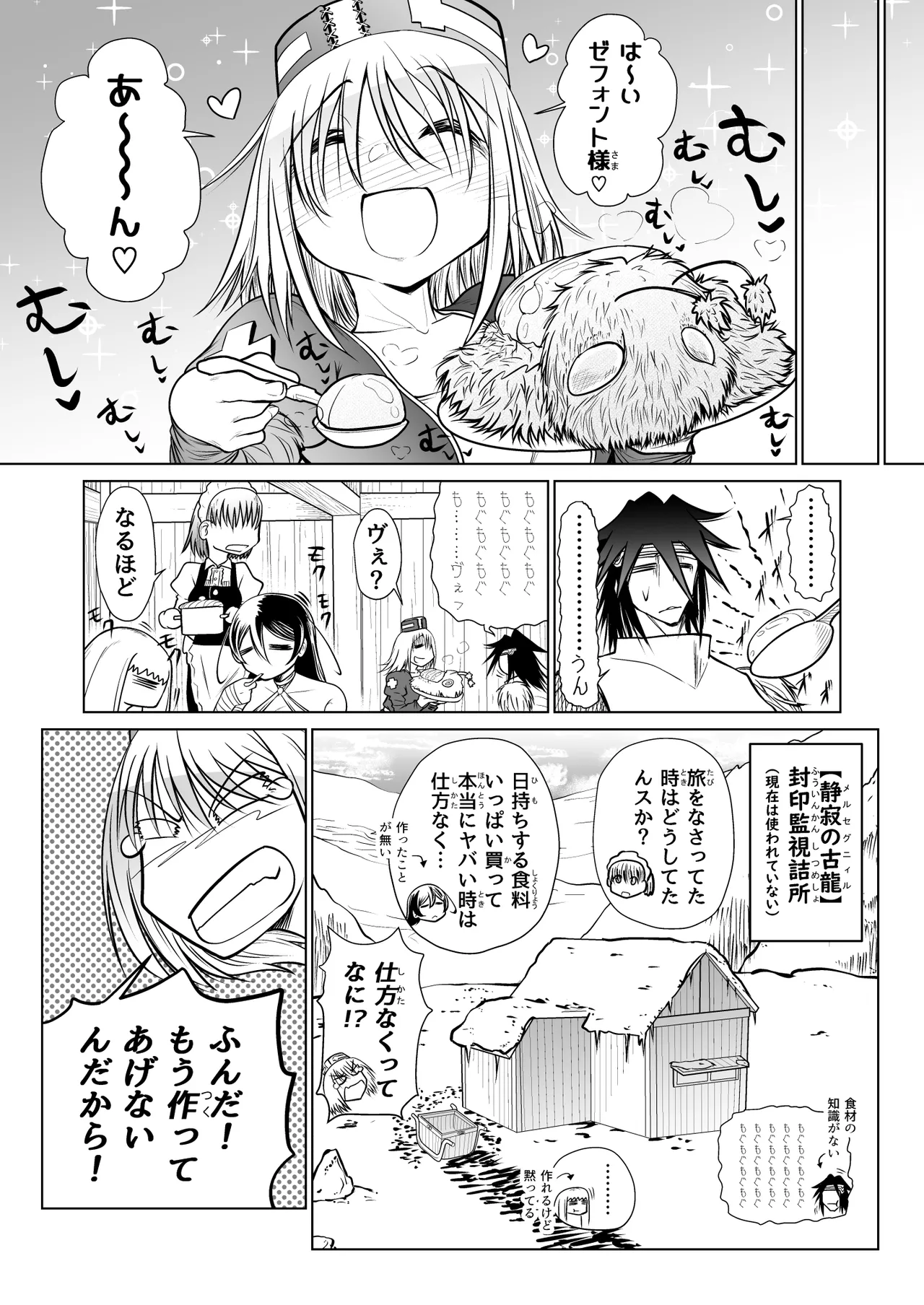 救世の勇者のヤリ部屋 3 Page.21