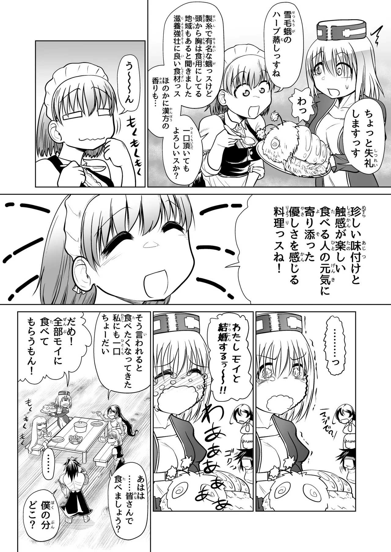 救世の勇者のヤリ部屋 3 Page.22